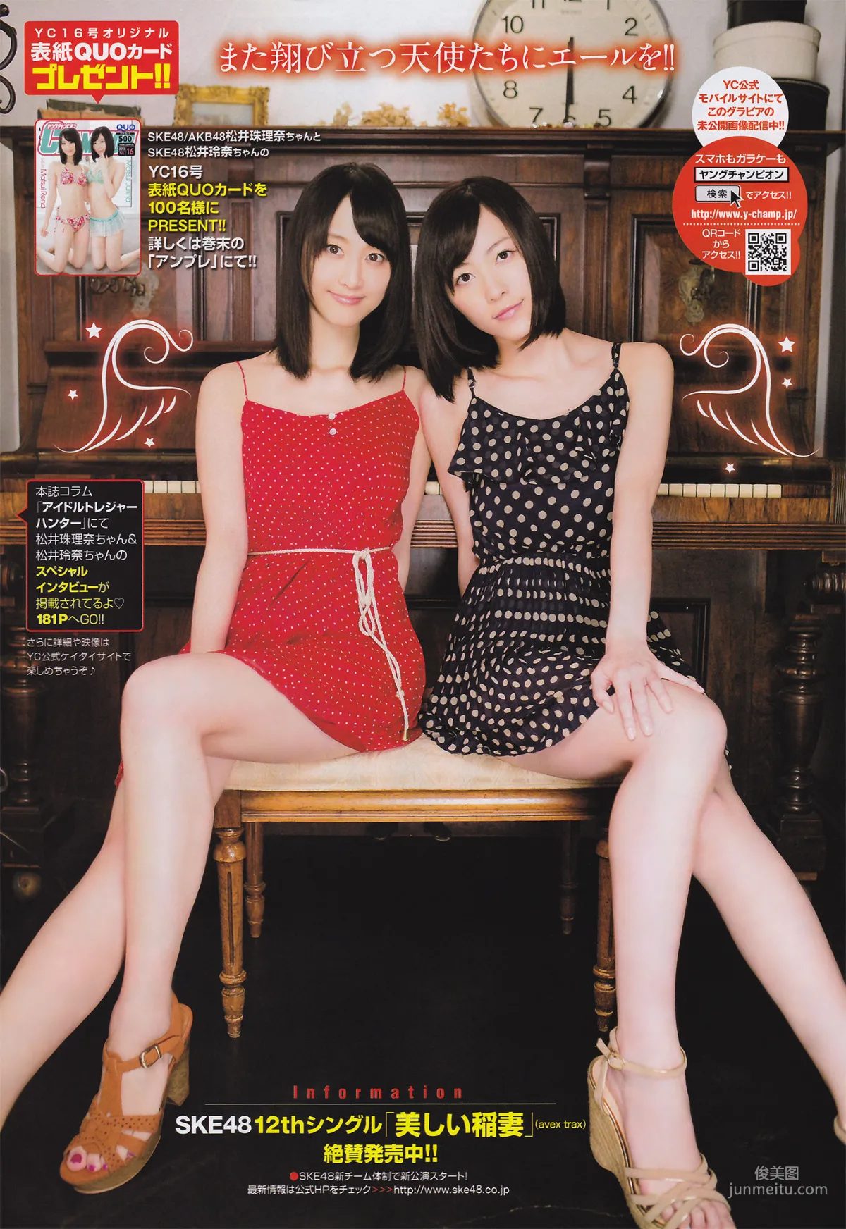 Ske48: Young Champion photo 9