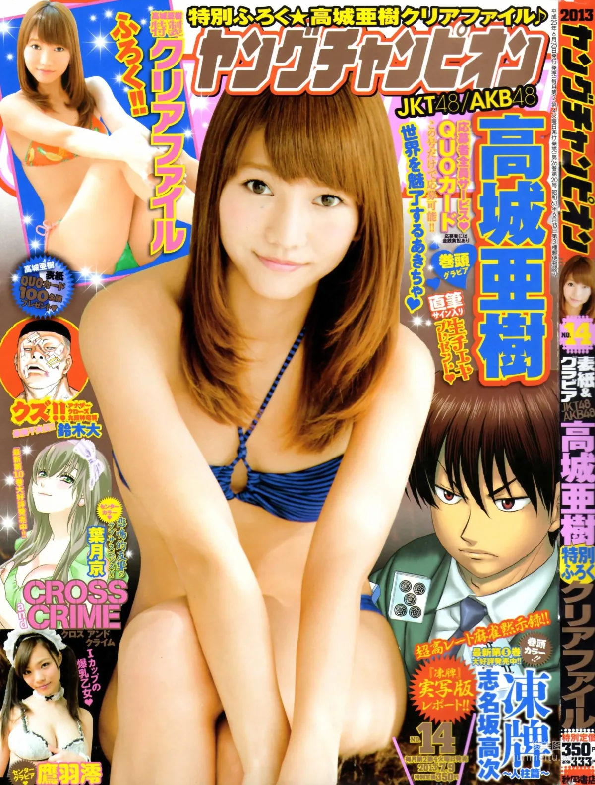 [Young Champion] Takajo Aki 2013 No.14 Photo Magazine photo 1