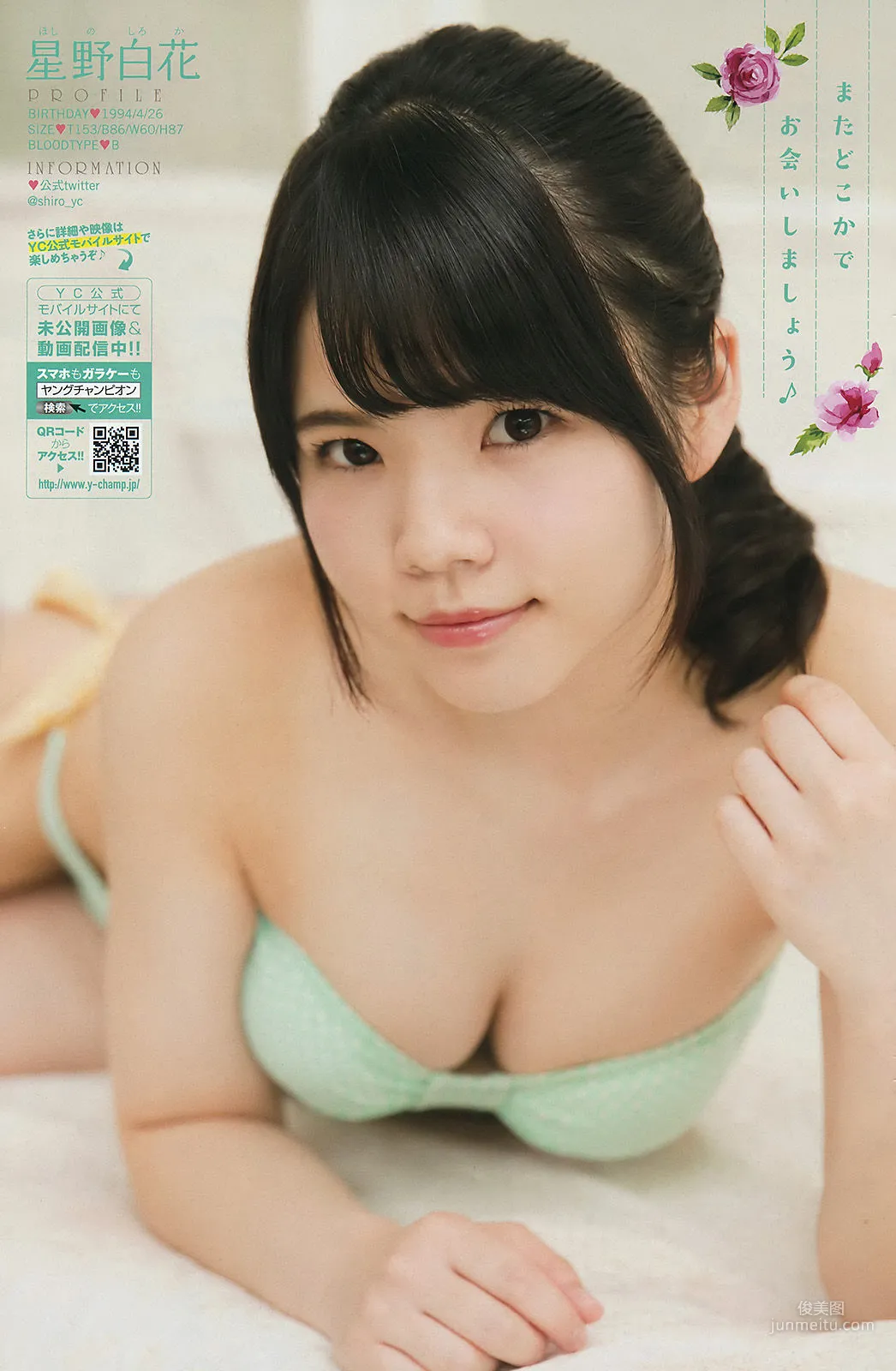[Young Champion] Yuria Kizaki Hoshino Shirahana 2017 No.18 Photo Magazine photo 12