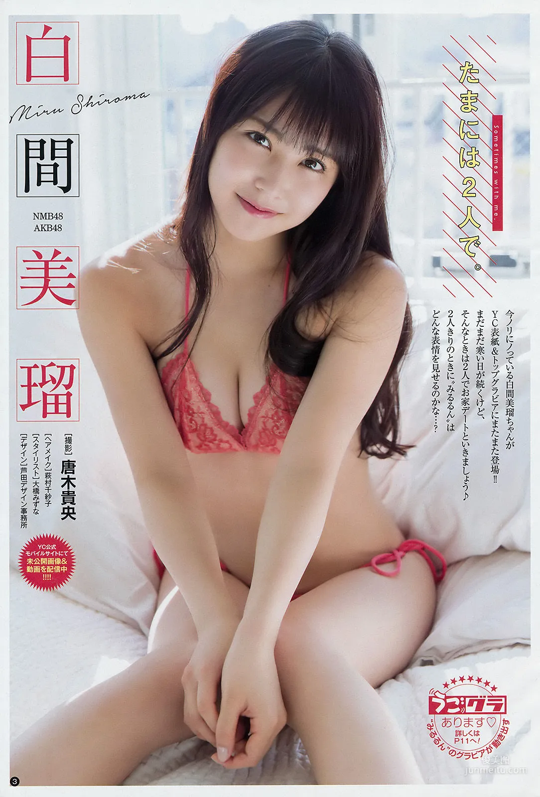 [Young Champion] Miru Shiroma 2018 No.06 Photo Magazine photo 2