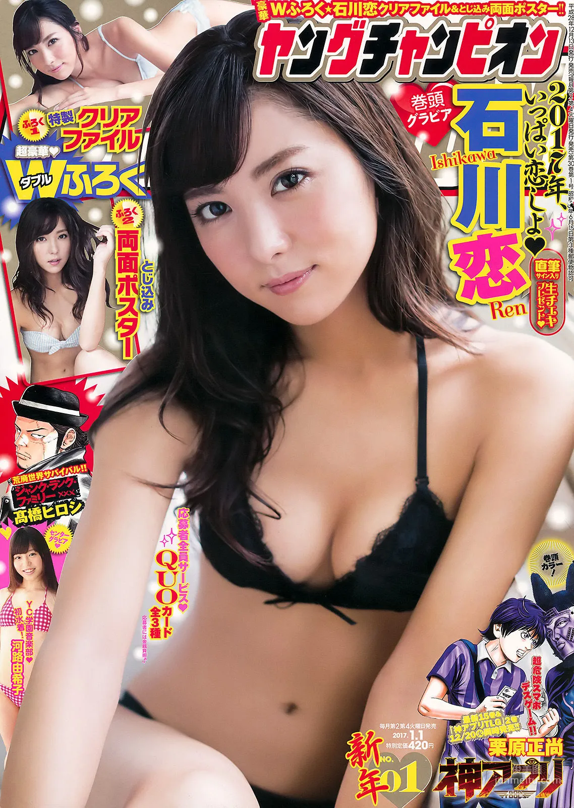 [Young Champion] Ren Ishikawa Kawaji Yukiko 2017 No.01 Photo Magazine photo 1