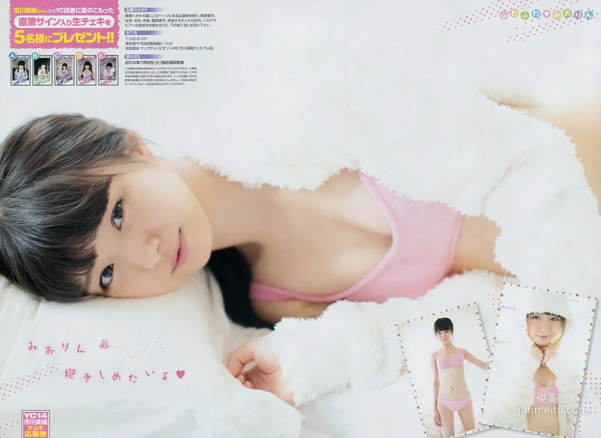 Miori Ichikawa: Young Champion photo 7