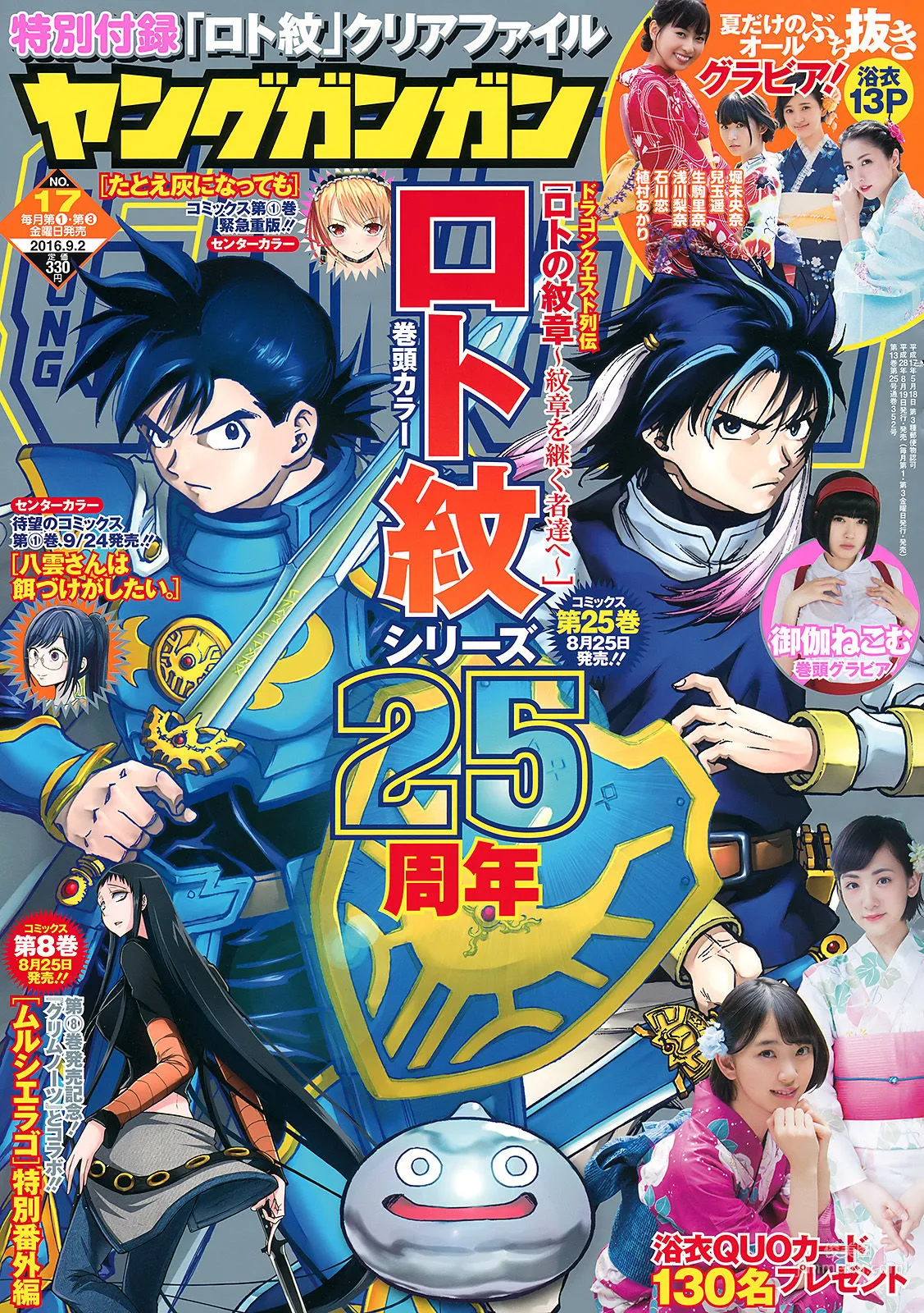 [Young Gangan] Nekomu Otogi 2016 No.17 Photo Magazine photo 1