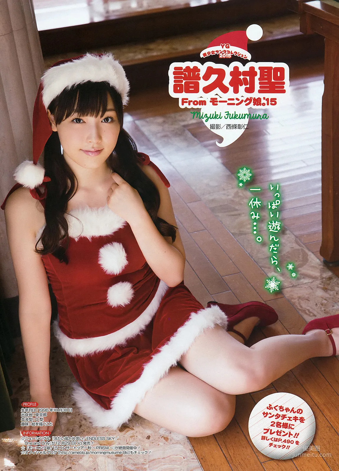 [Young Gangan] 星野みなみ 2015年No.24 寫真雜志 18