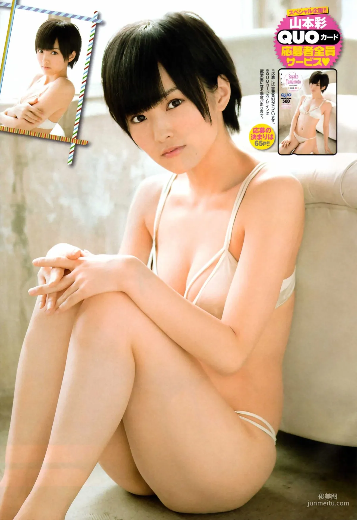 [Young Champion] Sayaka Yamamoto 2013 No.13 Photo Magazine photo 10