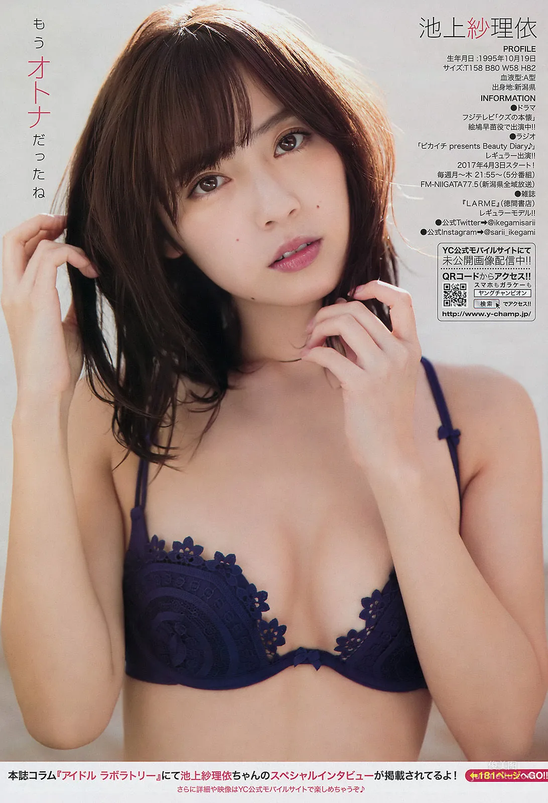 [Young Champion] Sarii Ikegami 2017 No.08 Photo Magazine photo 11