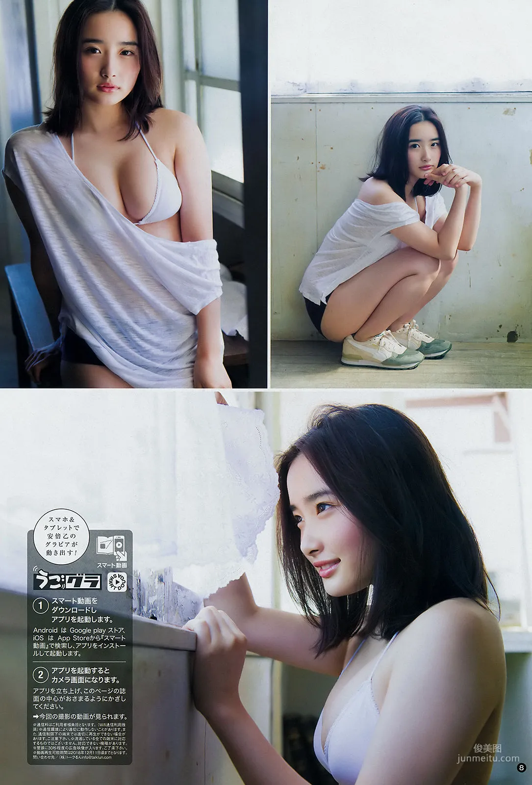 [Young Champion] 安倍乙 真木しおり 2018年No.23 寫真雜志 6
