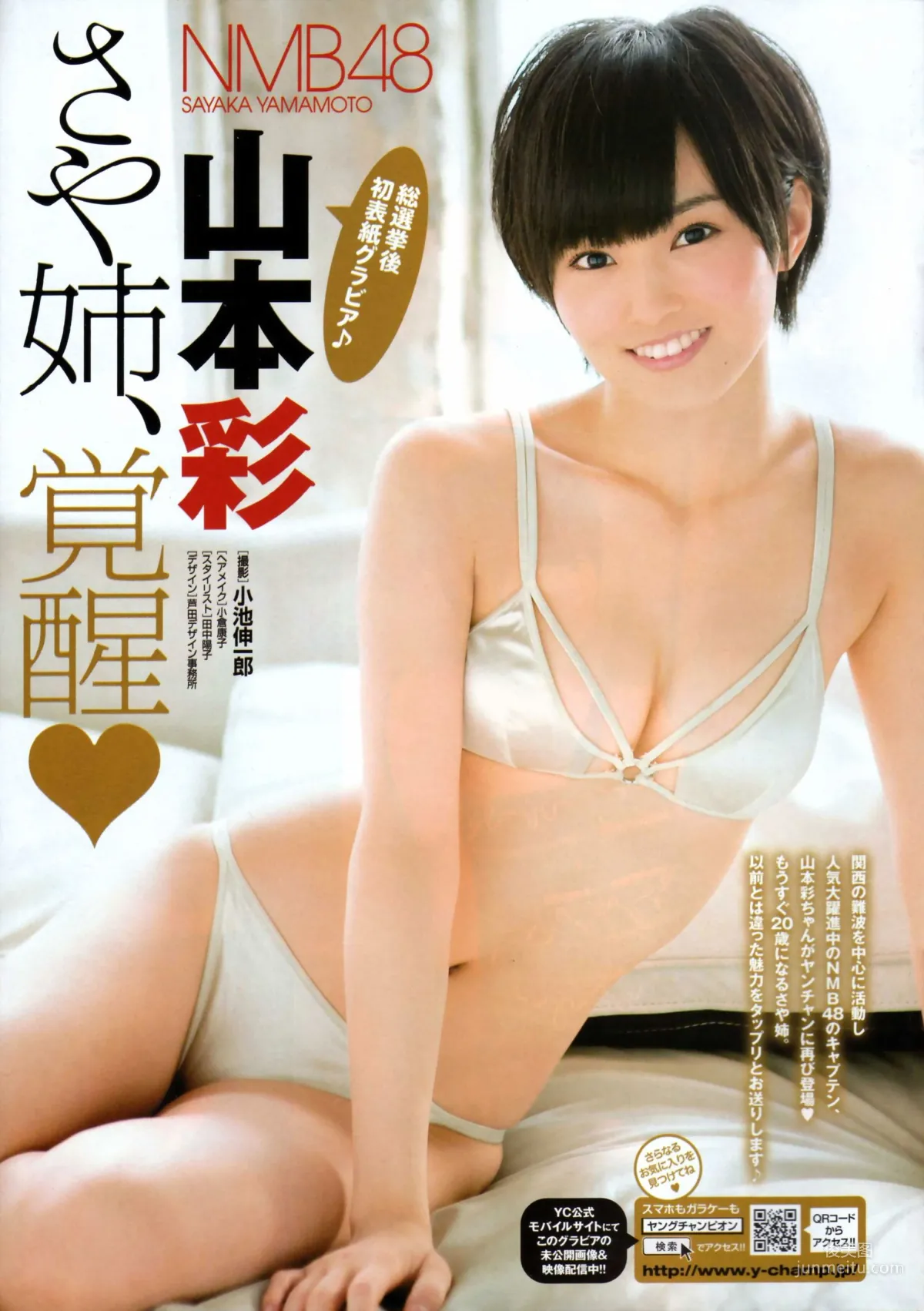 [Young Champion] Sayaka Yamamoto 2013 No.13 Photo Magazine photo 2