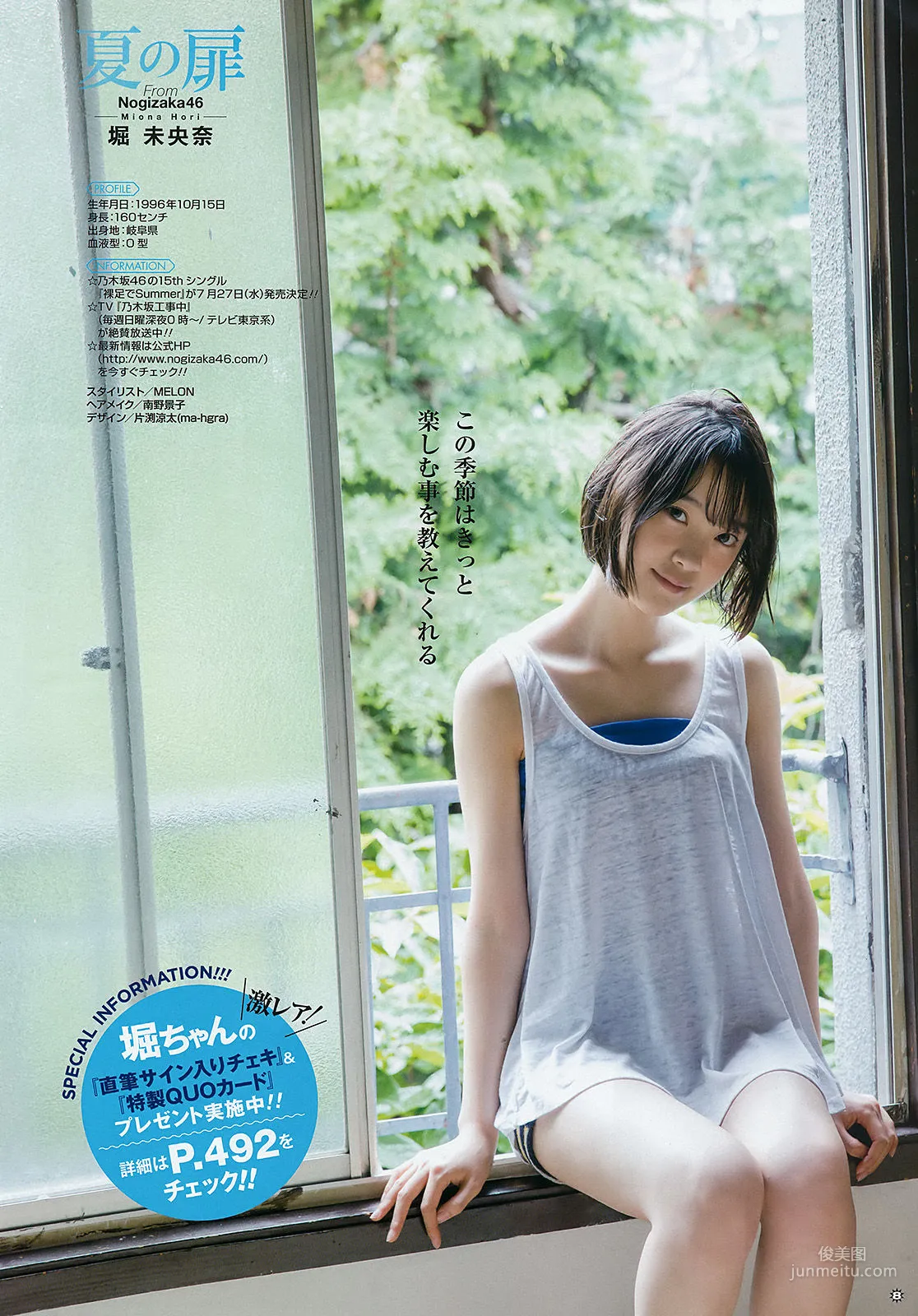 [Young Gangan] Miona Hori 2016 No.15 Photo Magazine photo 11
