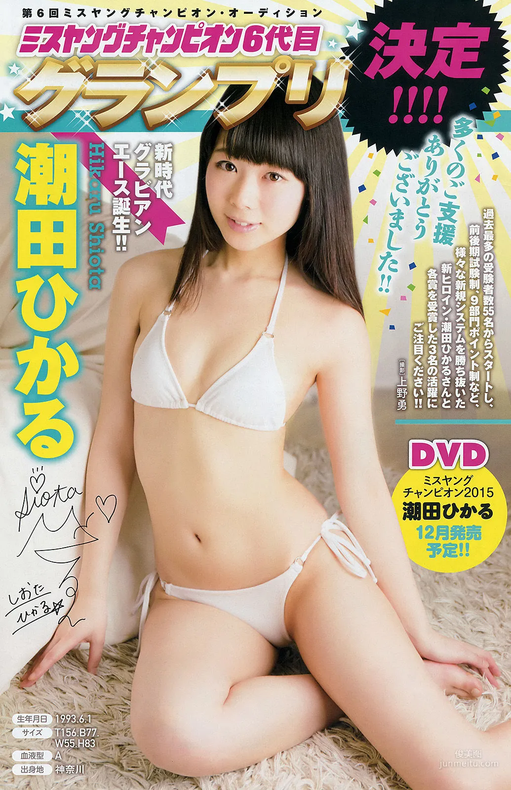 [Young Champion] Hitomi Yasueda Yuuka Uno 2015 No.18 Photo Magazine photo 13