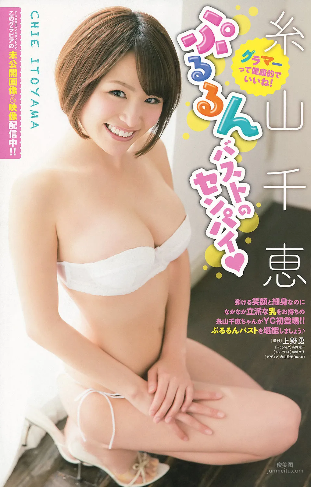 [Young Champion] Yuki Kashiwagi Chie Itoyama 2014 No.07 Photo Magazine photo 11