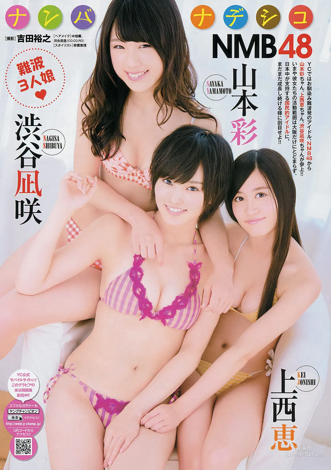 [Young Champion] NMB48 Nagisa Odajima 2013 No.23 Photo Magazine photo 2
