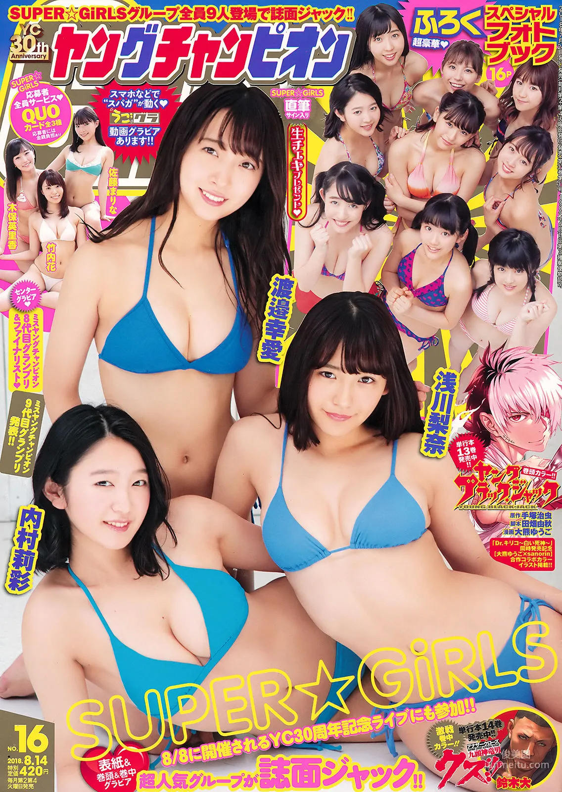 [Young Champion] SUPER GiRLS 2018 No.16 Photo Magazine photo 1