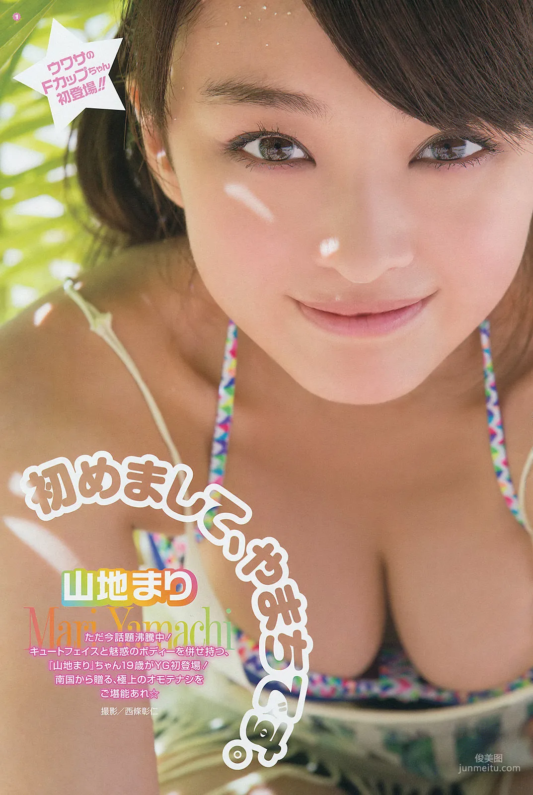 [Young Gangan] Mari Yamachi Ayaka Misaki 2014 No.02 Photo Magazine photo 4