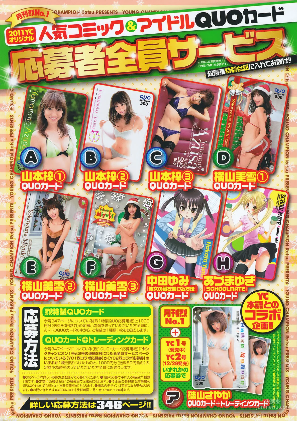 [Young Champion Retsu] Azusa Yamamoto 2011 No.01 Photo Magazine photo 2