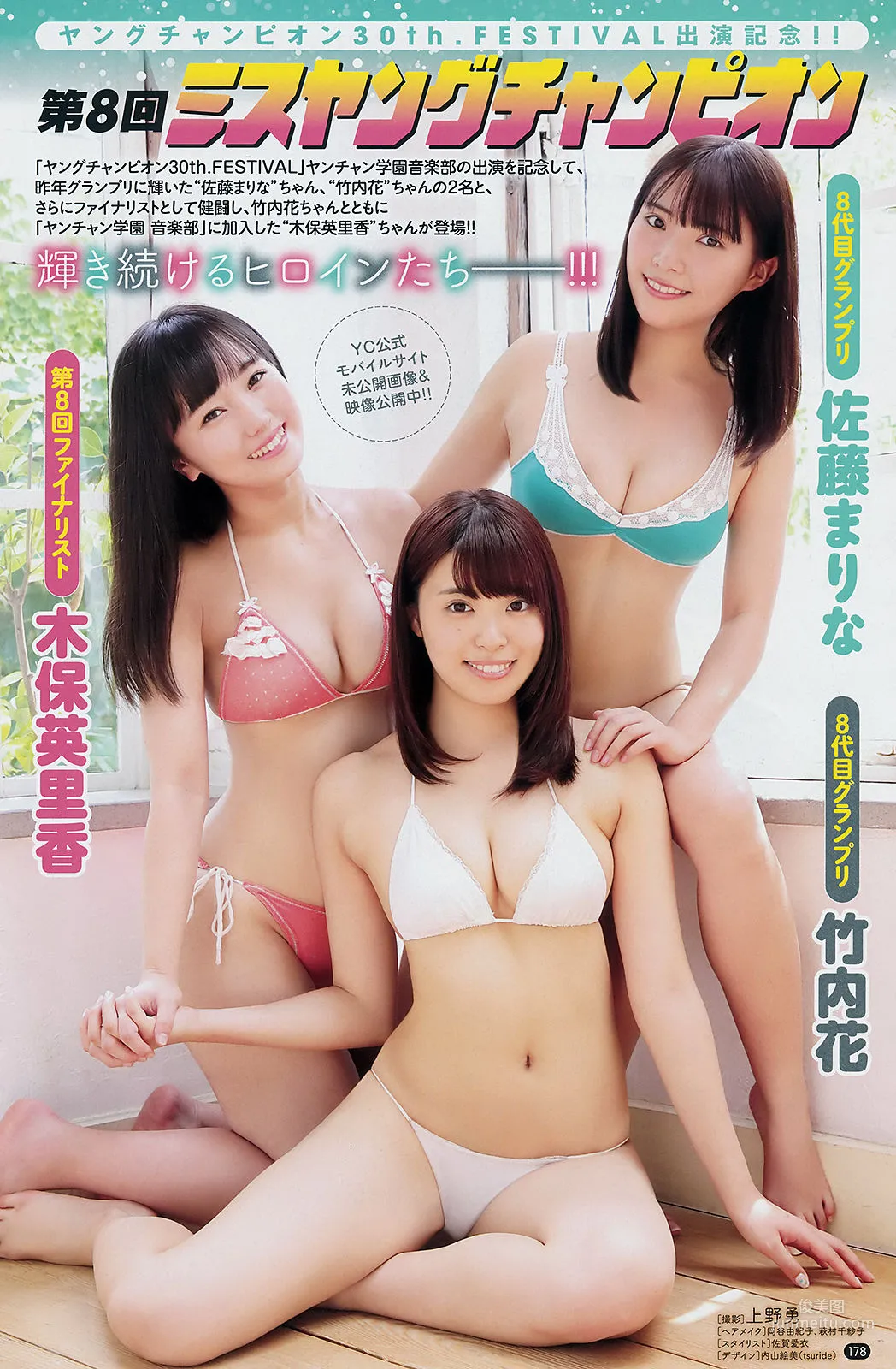 [Young Champion] SUPER GiRLS 2018 No.16 Photo Magazine photo 14