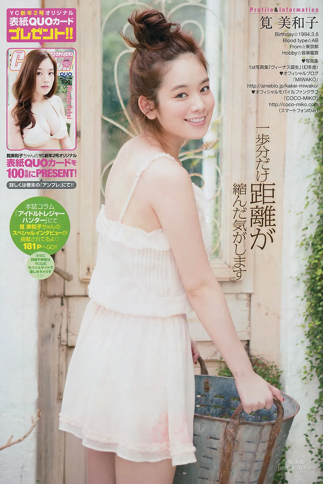 [Young Champion] Miwako Kakei, Rin Karasawa 2015 No.02 Photo Magazine photo 9