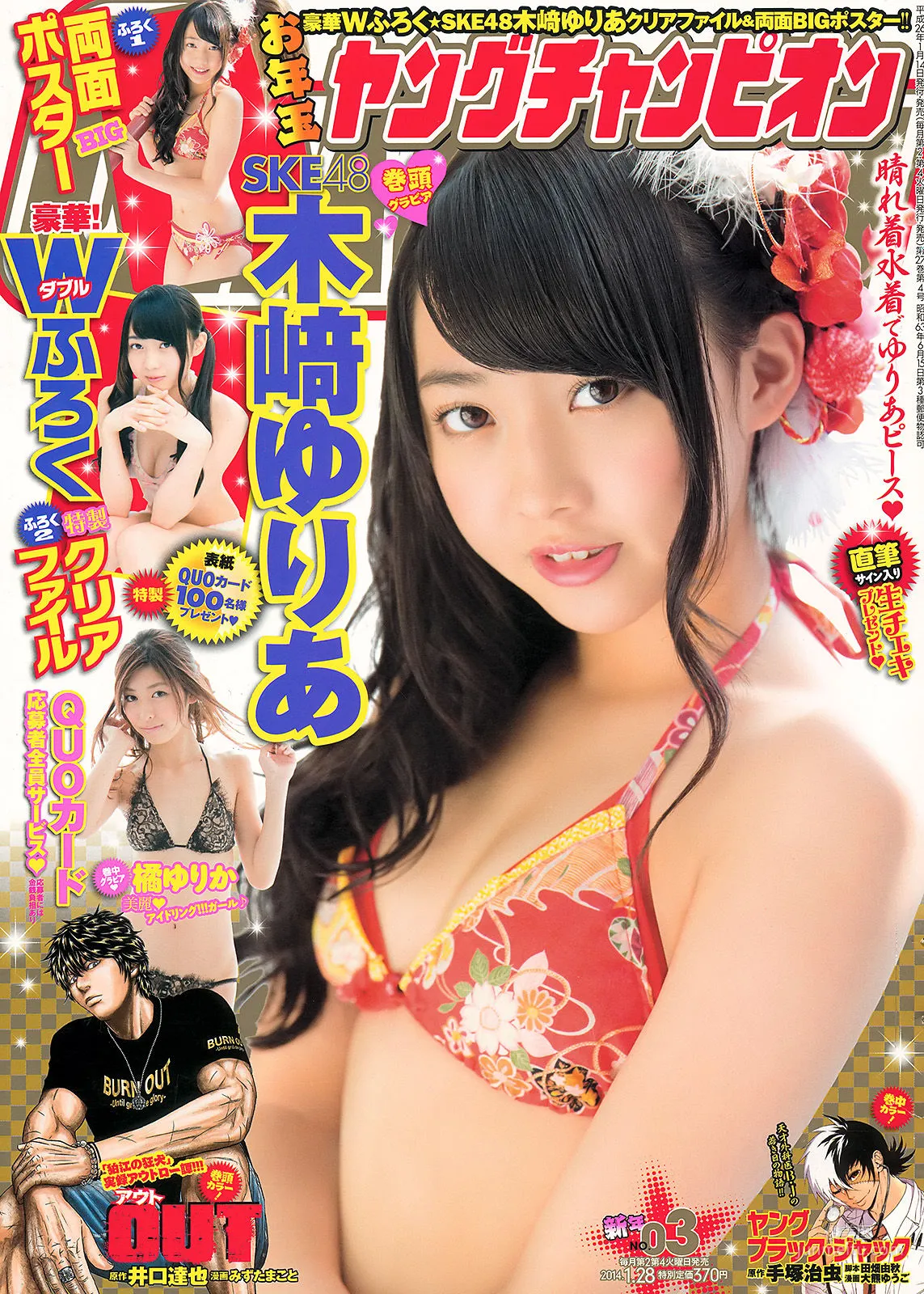 [Young Champion] 木﨑ゆりあ 橘ゆりか 2014年No.03 寫真雜志 1