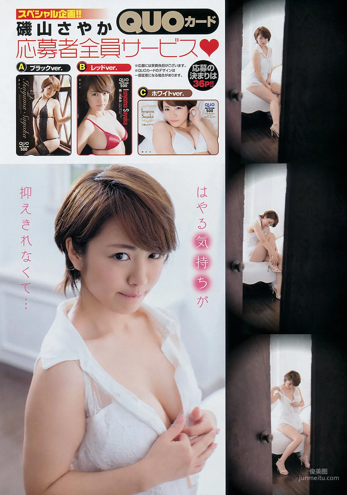 [Young Champion] Sayaka Isoyama, Misaki Soejima 2014 No.09 Photo Magazine photo 3