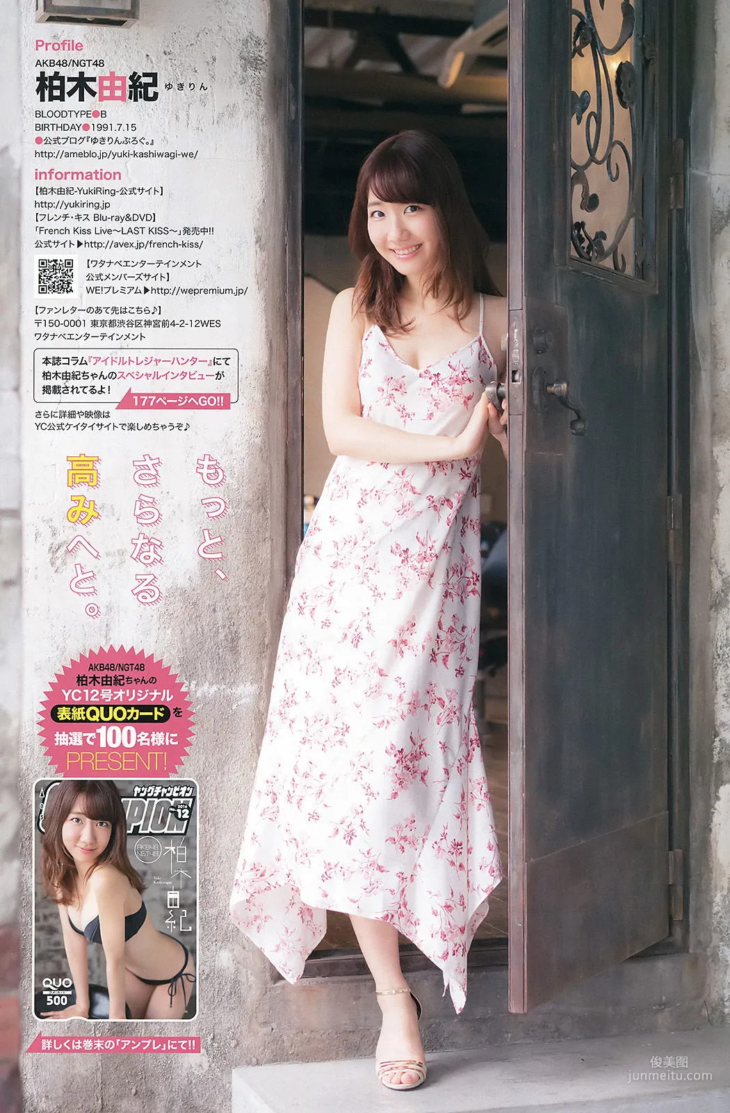 [Young Champion] Yuki Kashiwagi 2016 No.12, Photo Magazine photo 12
