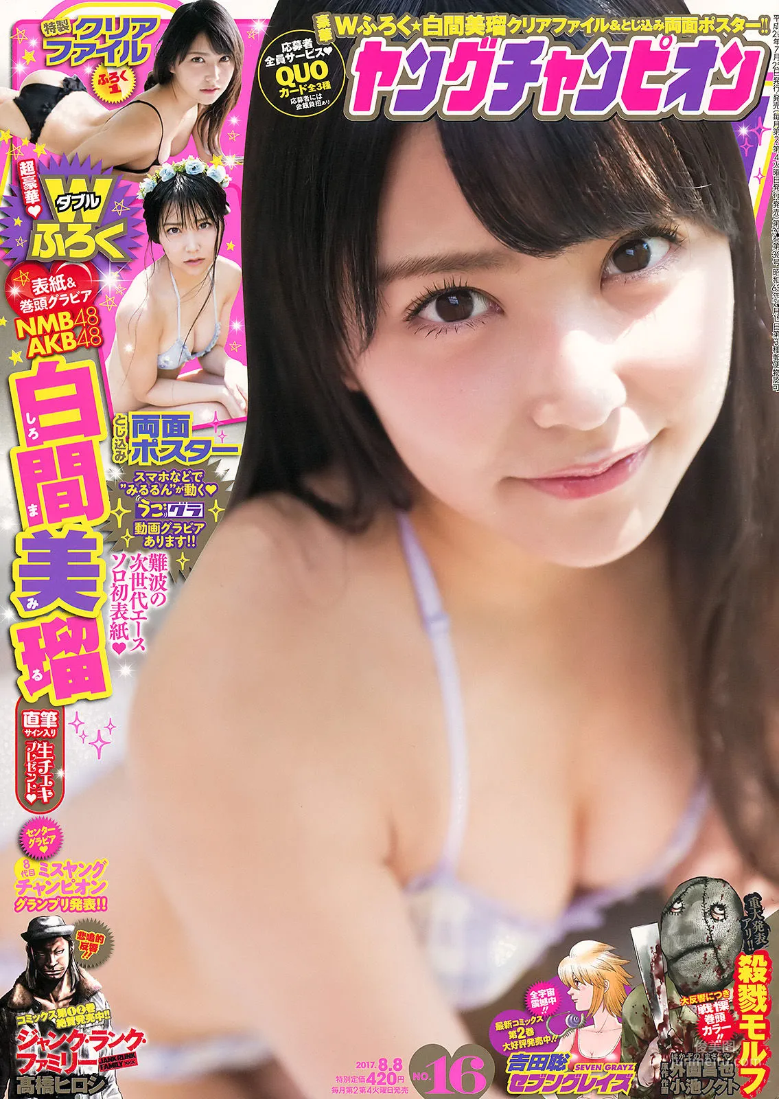 [Young Champion] Miru Shiroma 2017 No.16 Photo Magazine photo 1
