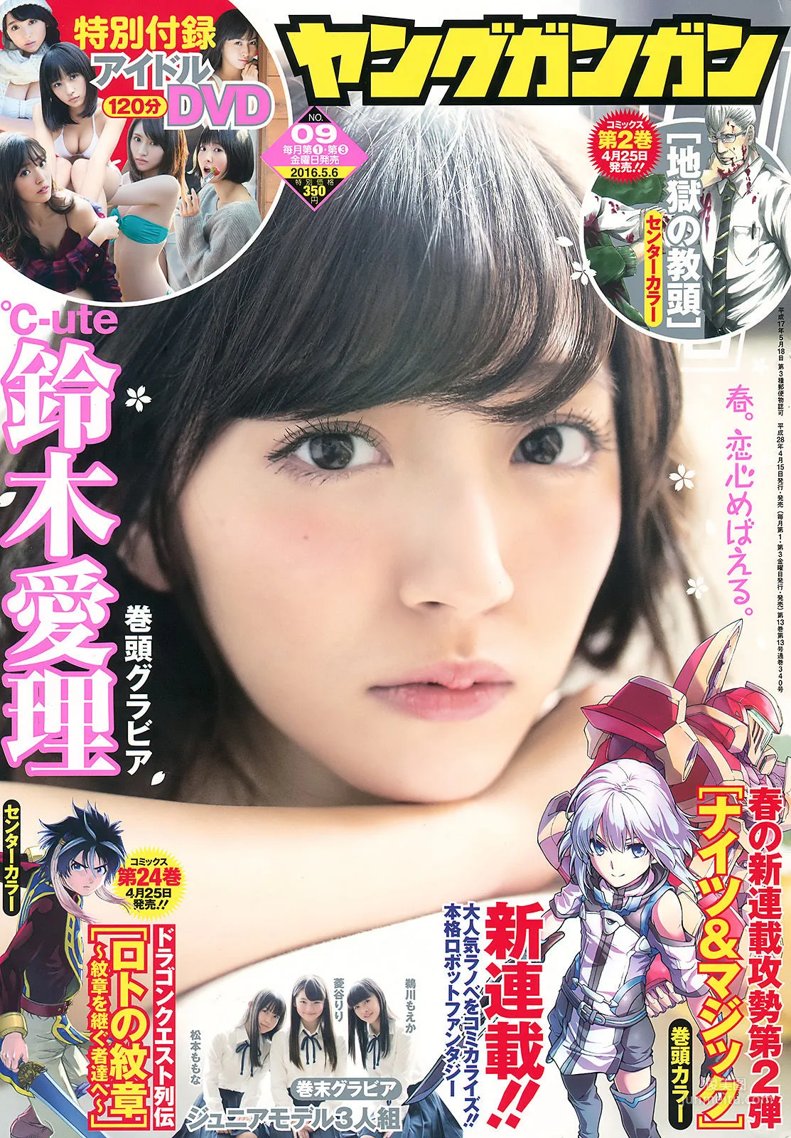 [Young Gangan] Airi Suzuki 2016 No.09 Photo Magazine photo 1