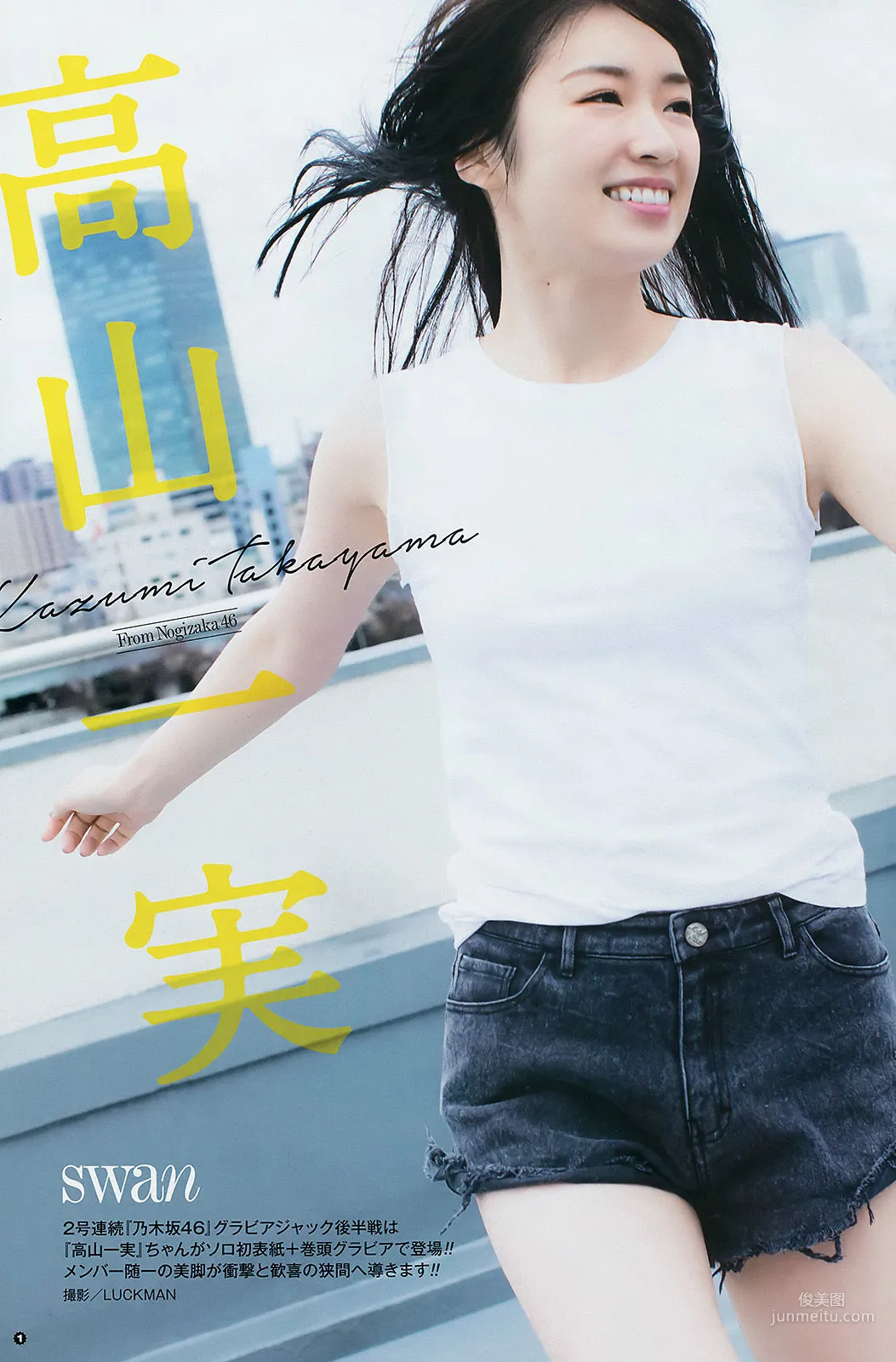 [Young Gangan] Kazumi Takayama 2017 No.01 Photo Magazine photo 2