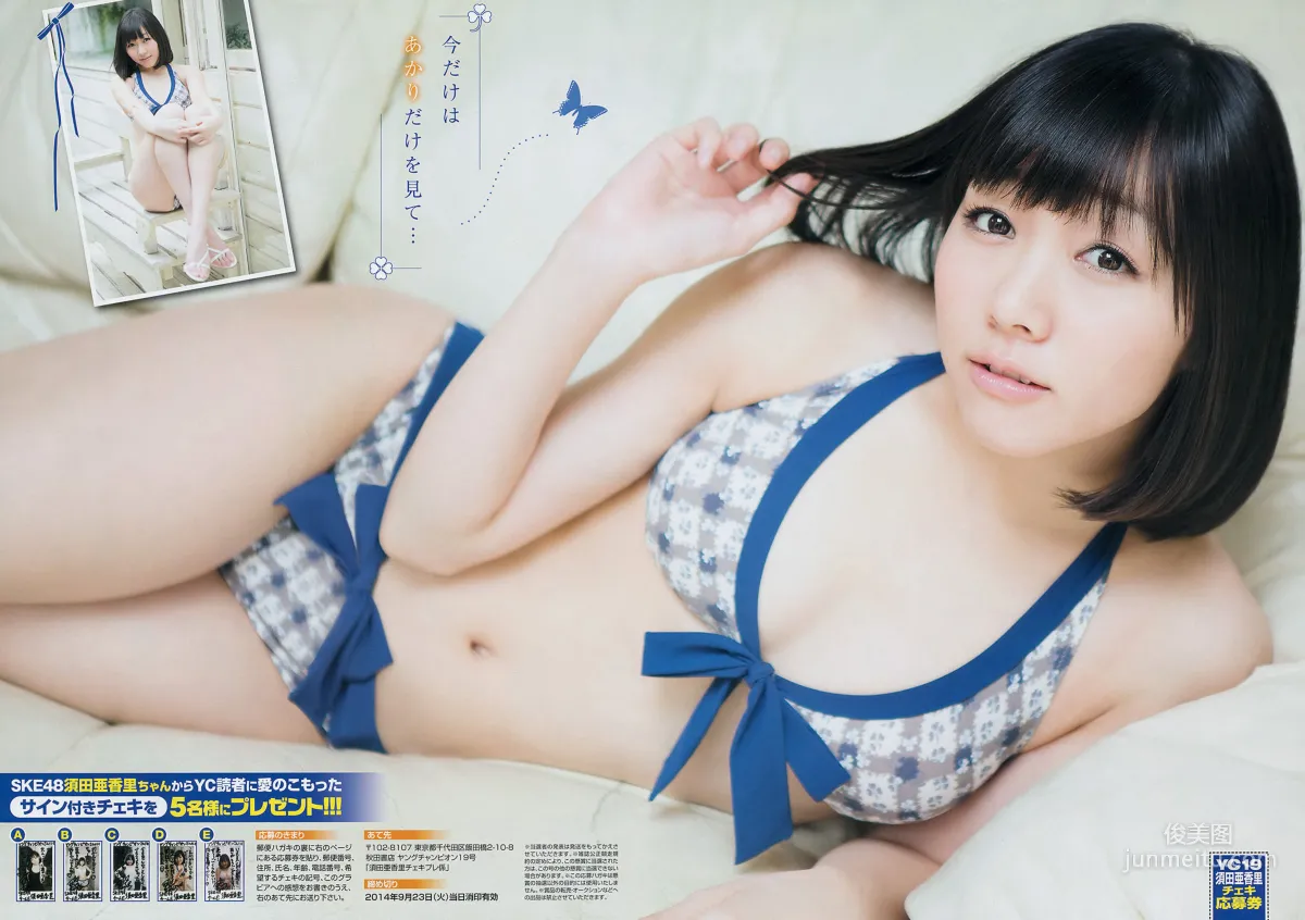 [Young Champion] Akari Suda Mai Hakase 2014 No.19 Photo Magazine photo 5