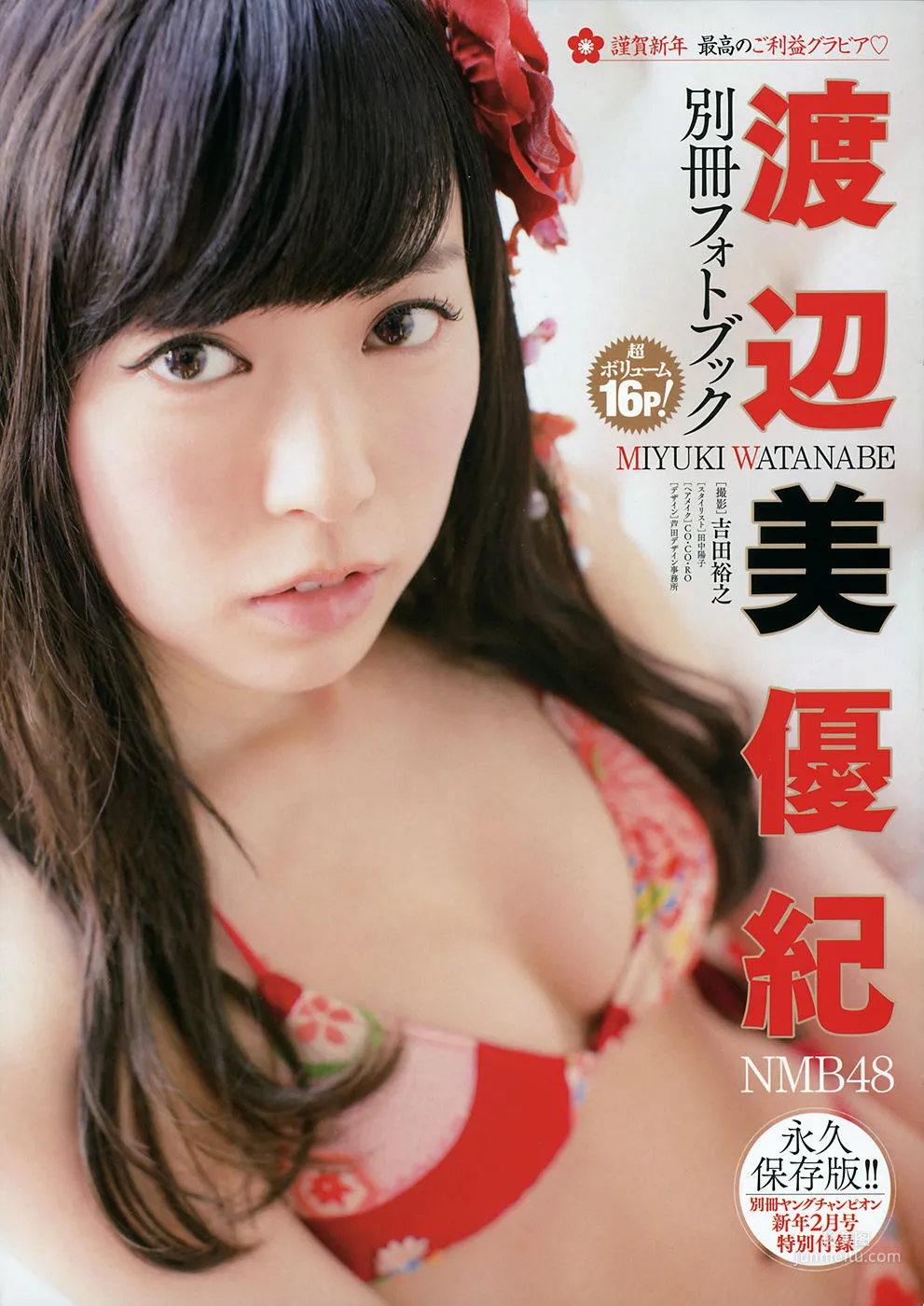 [Young Champion Extra] Miyuki Watanabe 2015 No.02 Photo Magazine photo 2