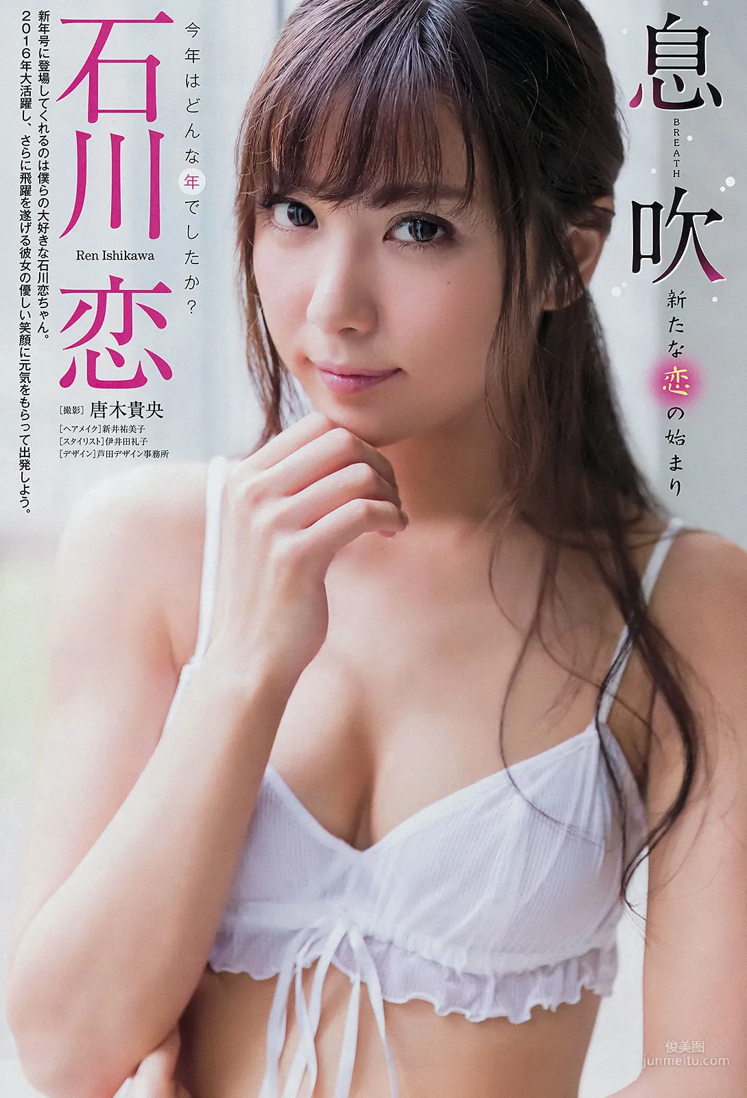 [Young Champion] Ren Ishikawa Kawaji Yukiko 2017 No.01 Photo Magazine photo 4