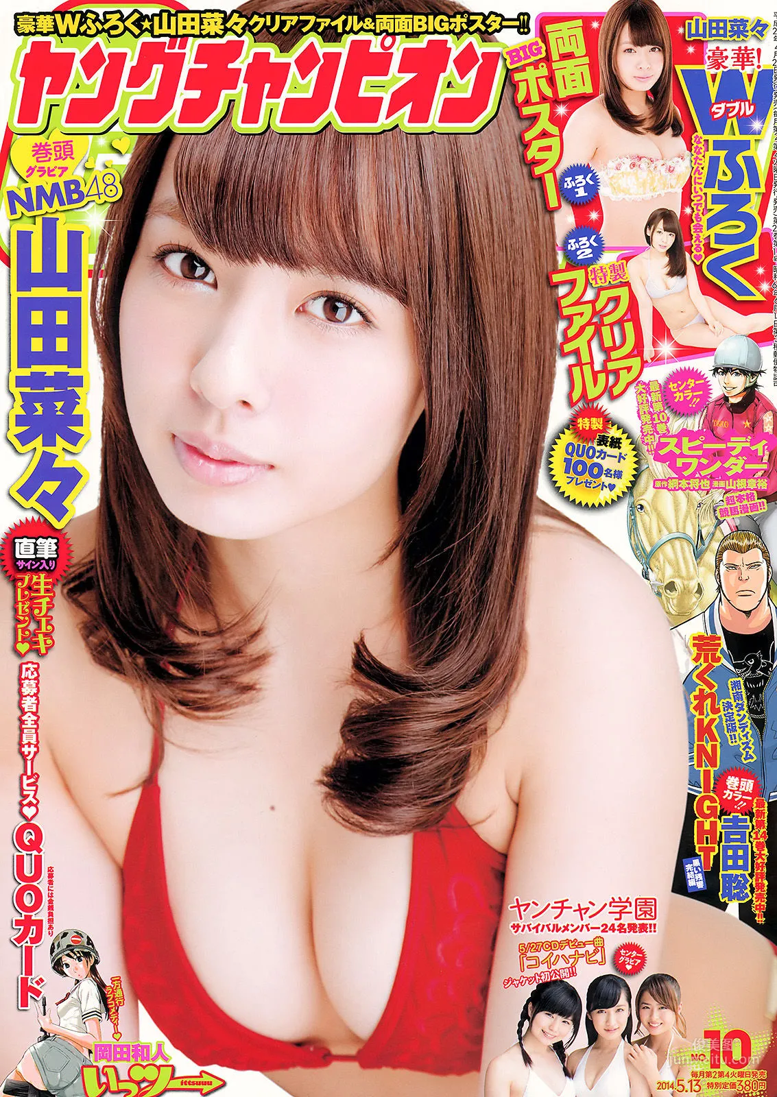 [Young Champion] Nana Yamada 2014 No.10 Photo Magazine photo 1