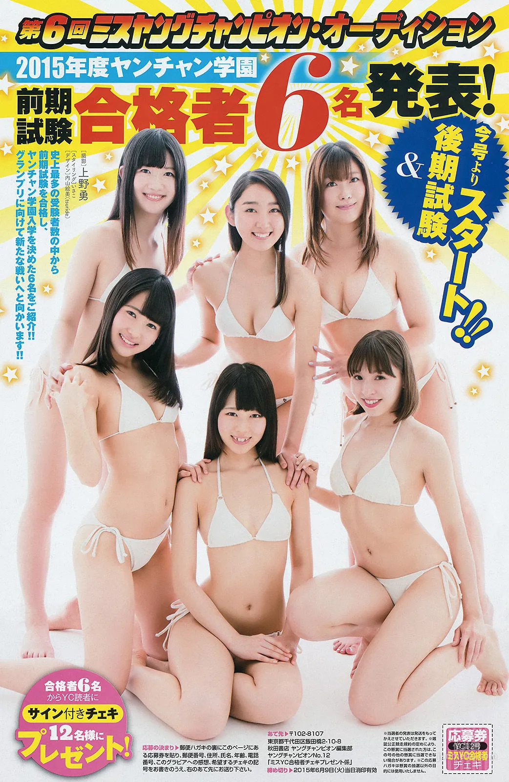 [Young Champion] Ai Shinozaki 2015 No.12 Photo Magazine photo 11