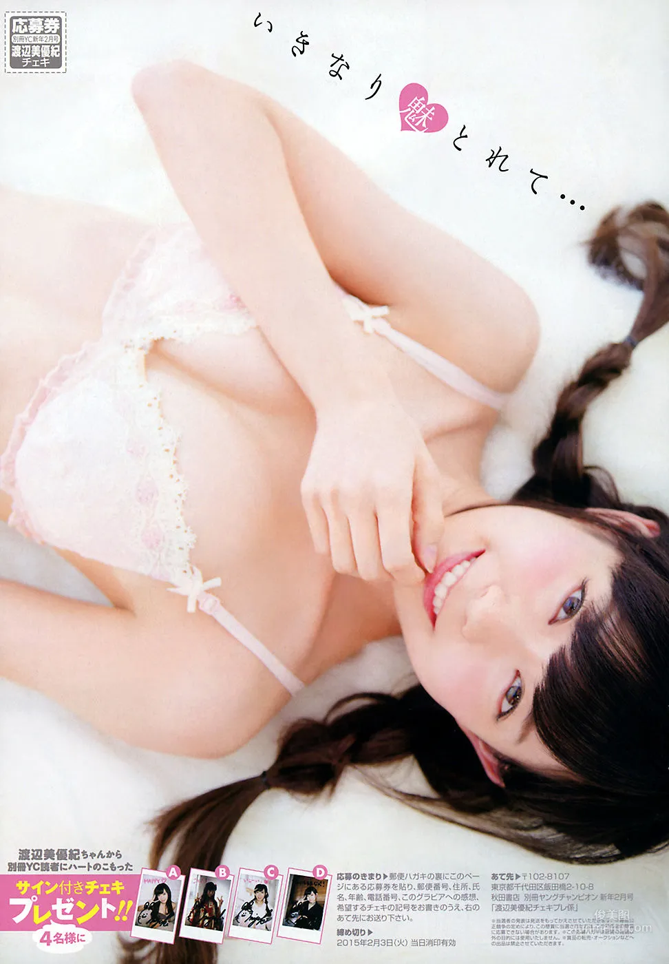 [Young Champion Extra] Miyuki Watanabe 2015 No.02 Photo Magazine photo 10