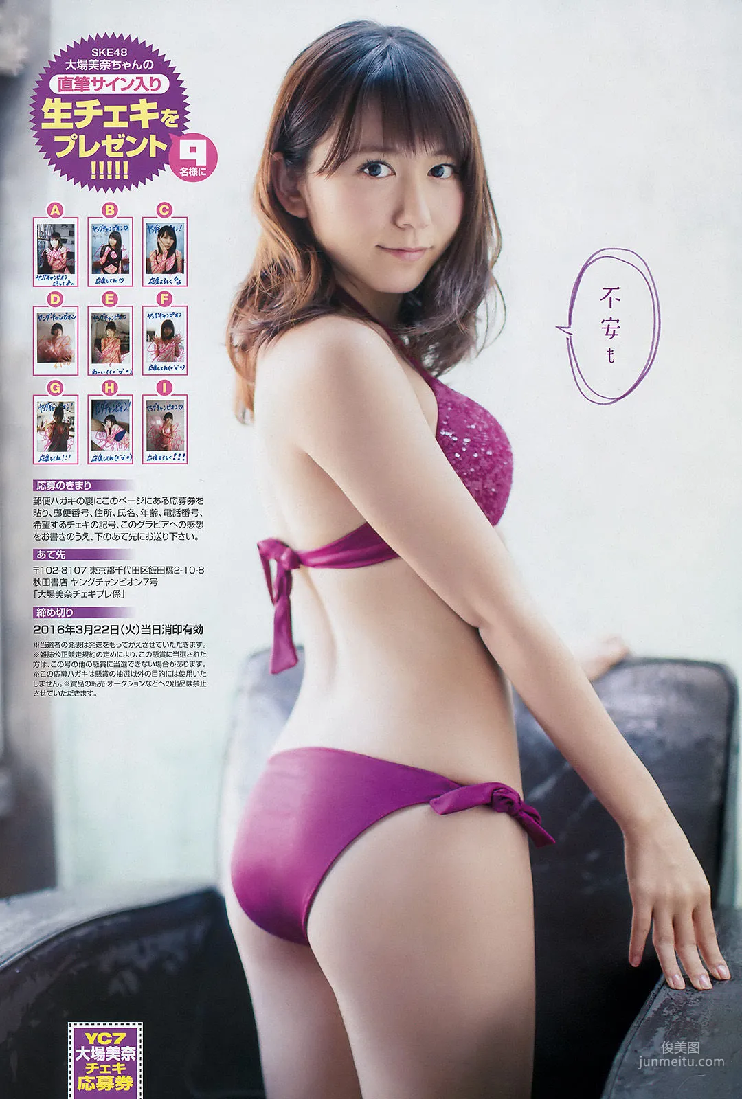 [Young Champion] Hazuki Rion 2016 No.07 Photo Magazine photo 8