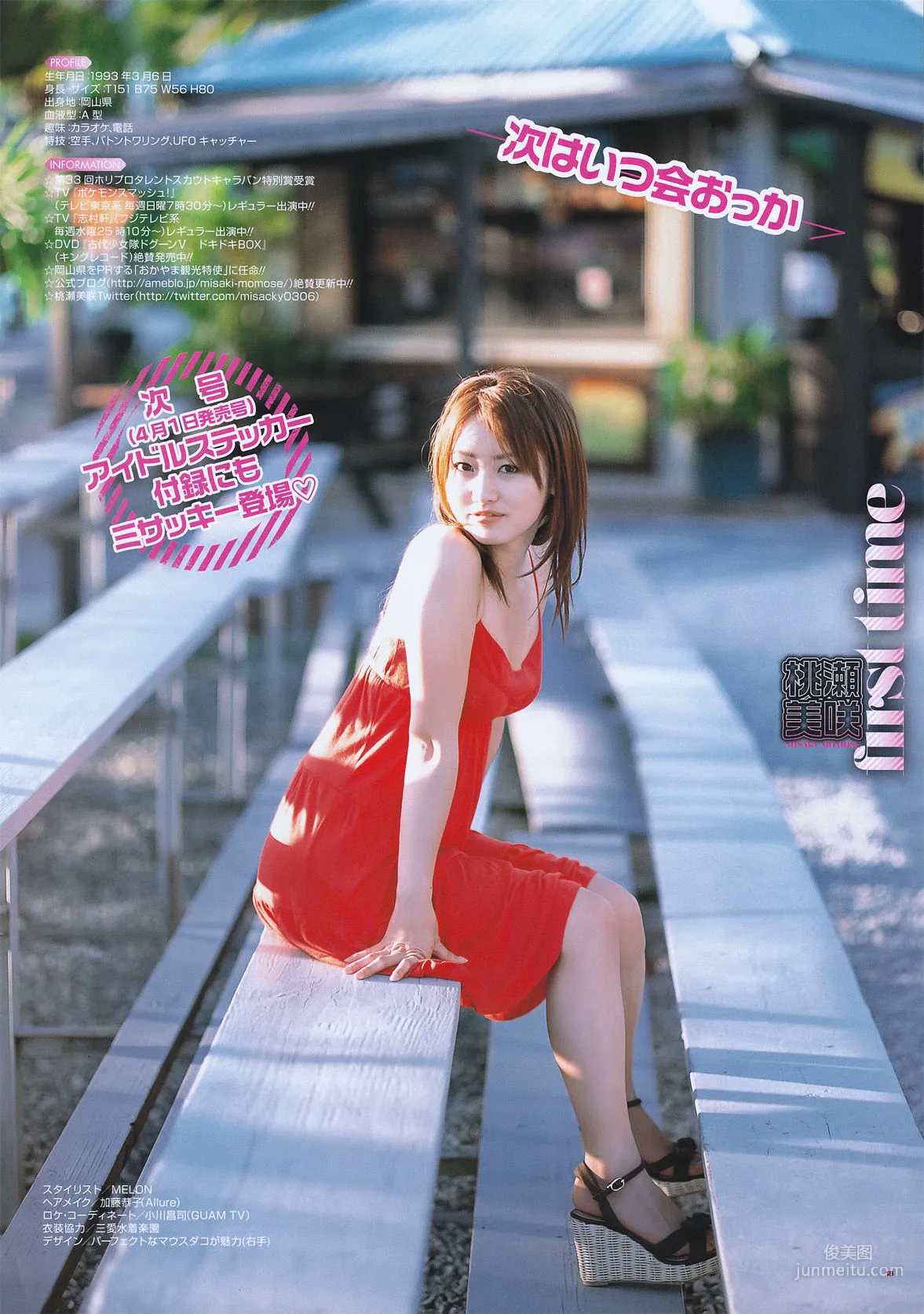 [Young Gangan] Momoe Kubo 2011 No.07 Photo Magazine photo 10
