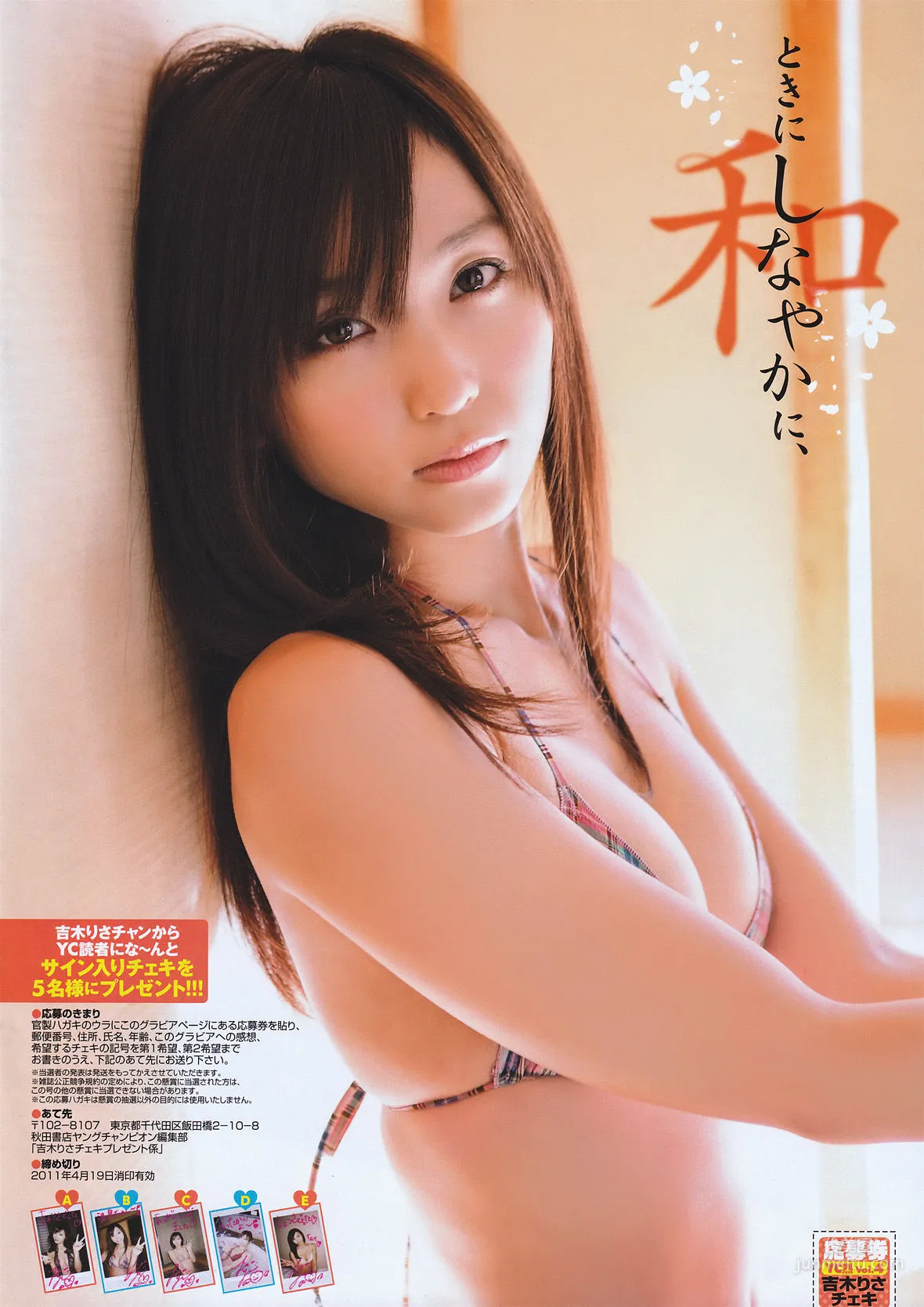 [Young Champion Retsu] Risa Yoshiki 2011 No.04 Photo Magazine photo 4