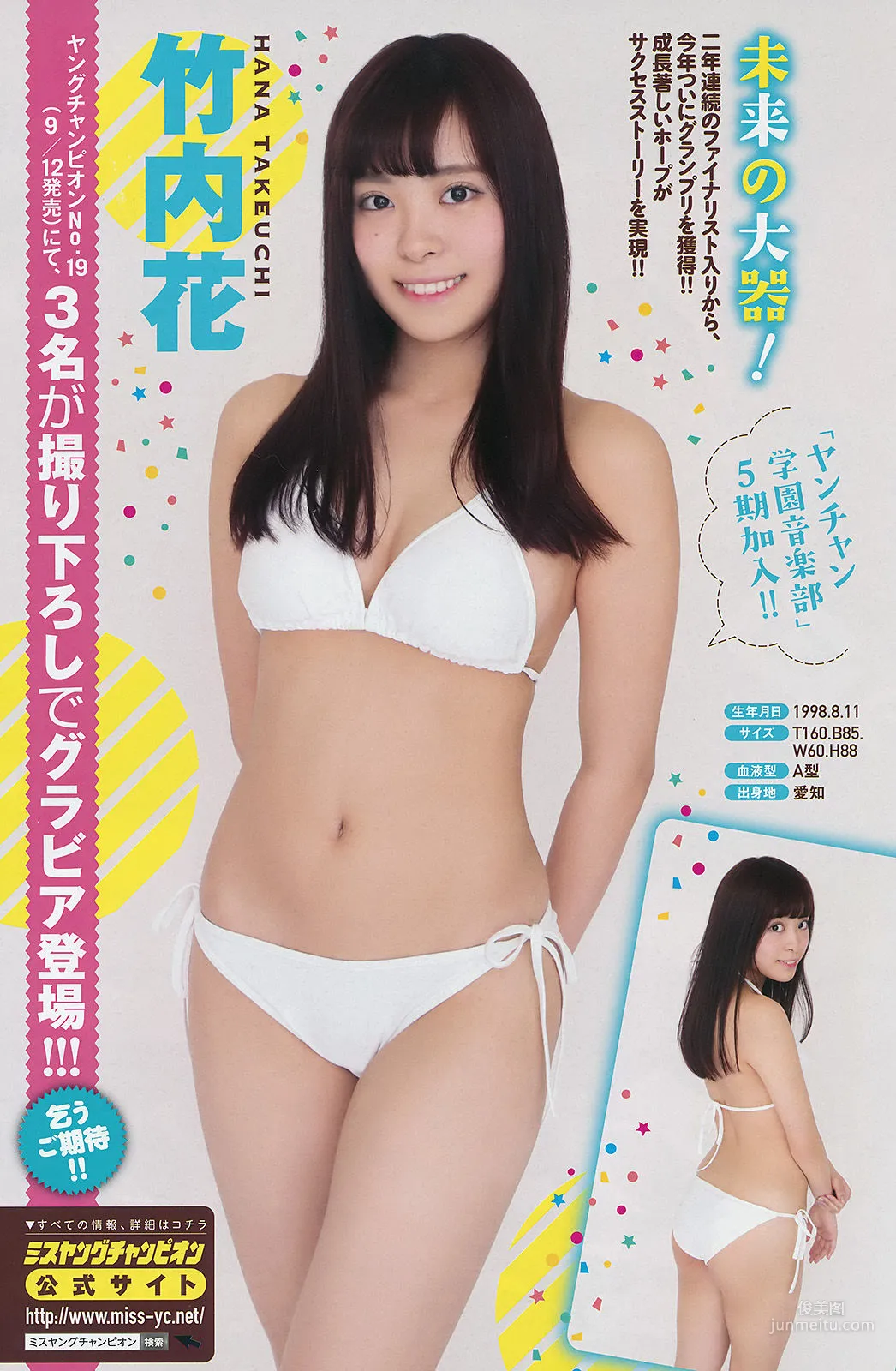 [Young Champion] Miru Shiroma 2017 No.16 Photo Magazine photo 11