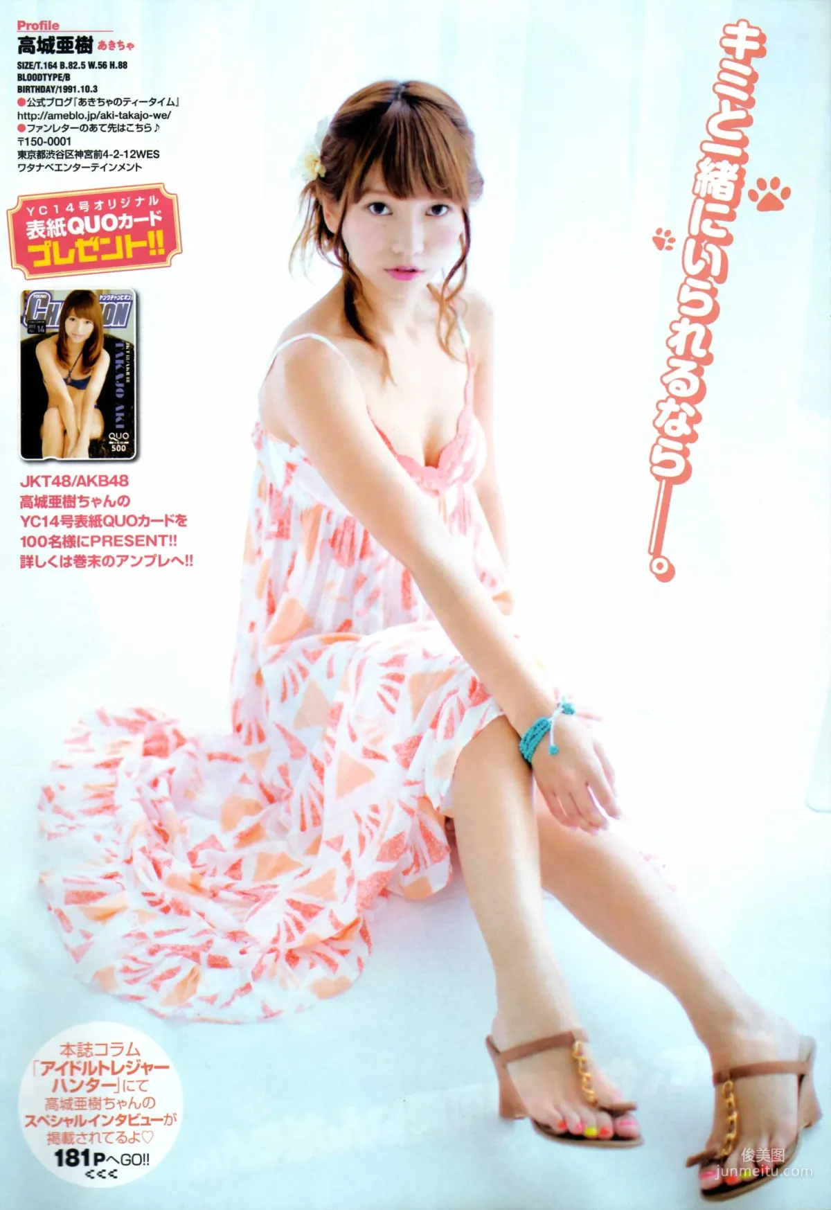 [Young Champion] Takajo Aki 2013 No.14 Photo Magazine photo 12