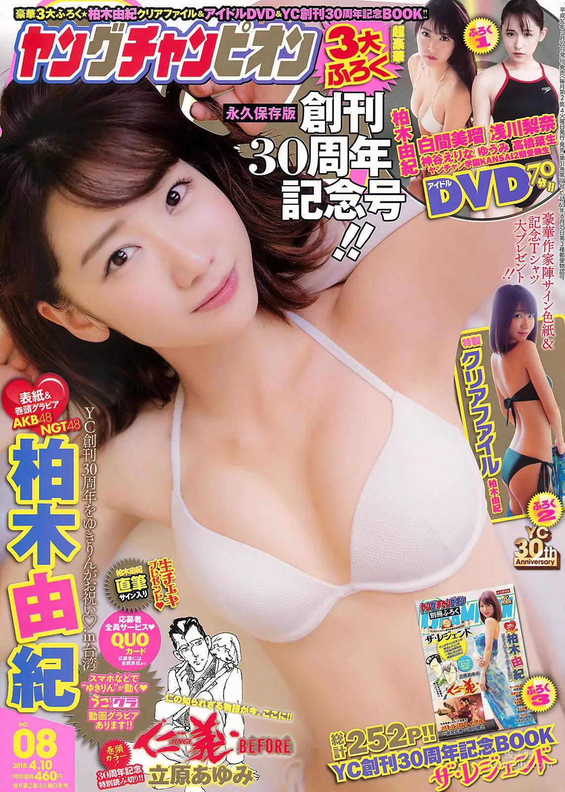 [Young Champion] Yuki Kashiwagi Yuki Kashiwagi 2018 No.08 Photo Magazine photo 1