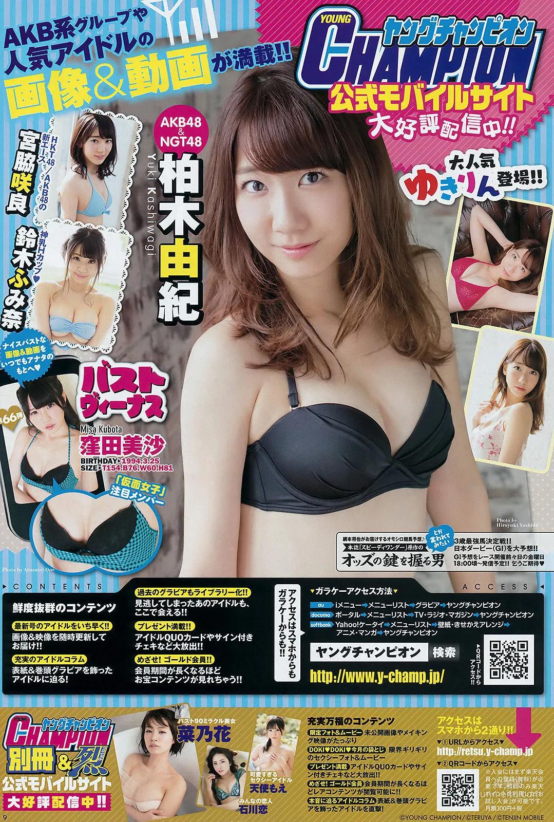 [Young Champion] Yuki Kashiwagi 2016 No.12, Photo Magazine photo 8