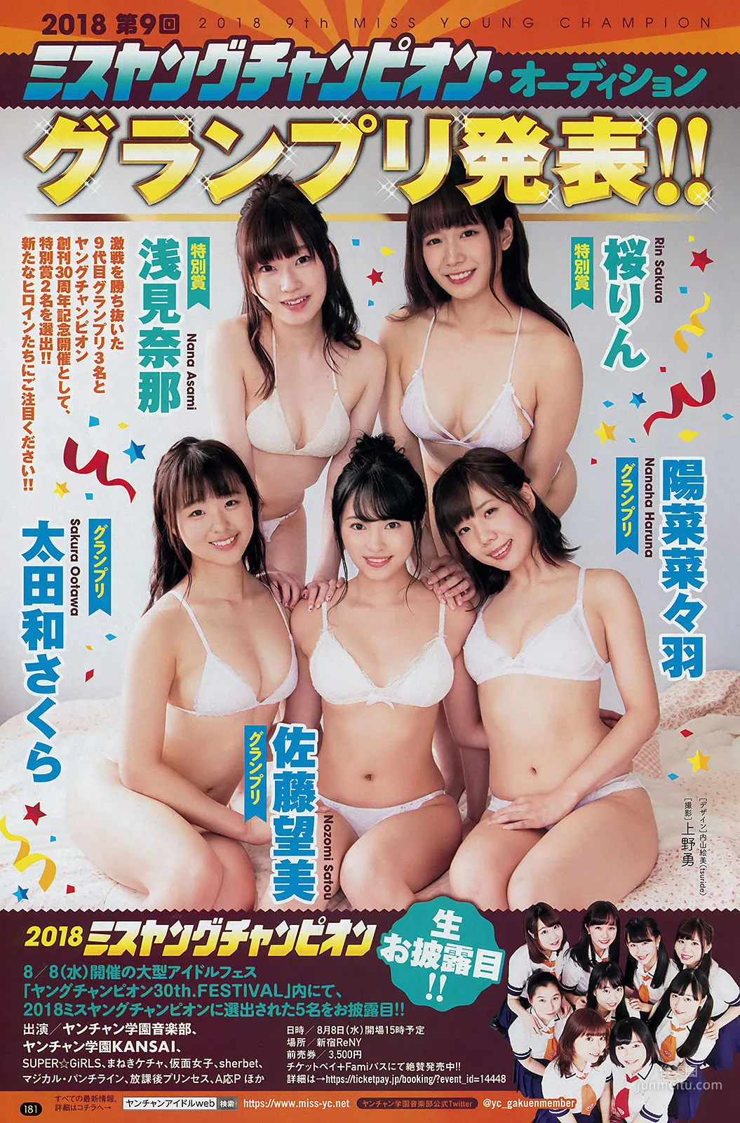 [Young Champion] SUPER GiRLS 2018 No.16 Photo Magazine photo 17