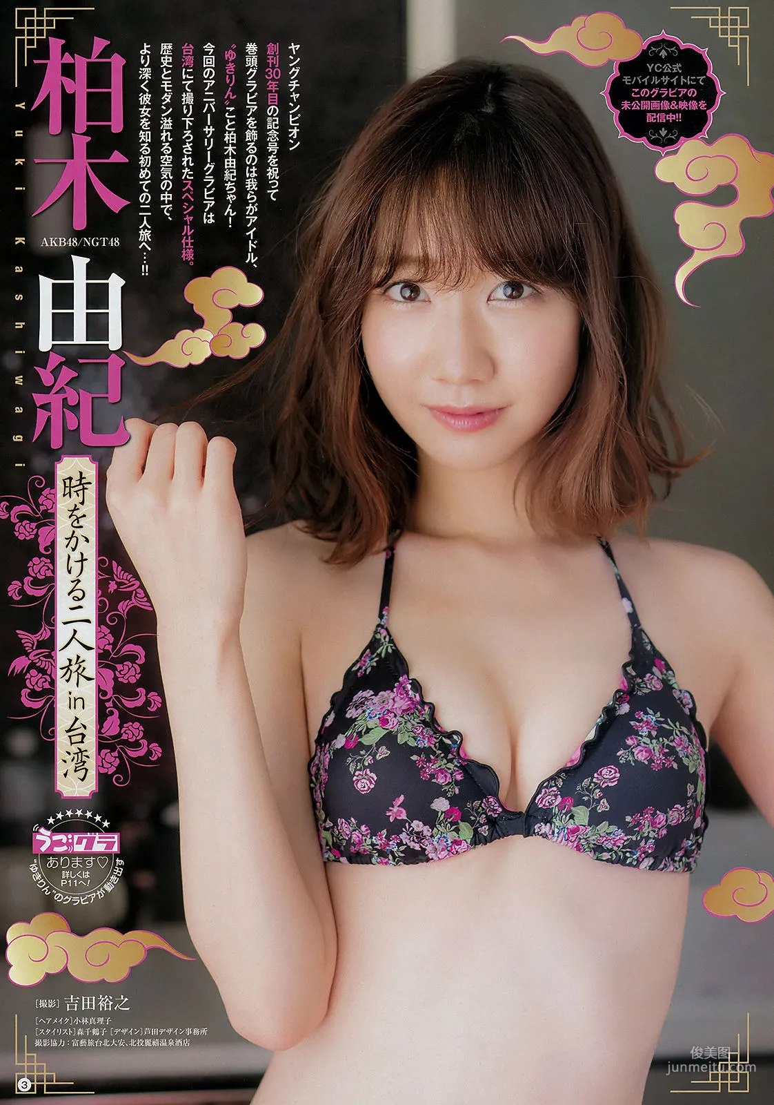 [Young Champion] Yuki Kashiwagi Yuki Kashiwagi 2018 No.08 Photo Magazine photo 2