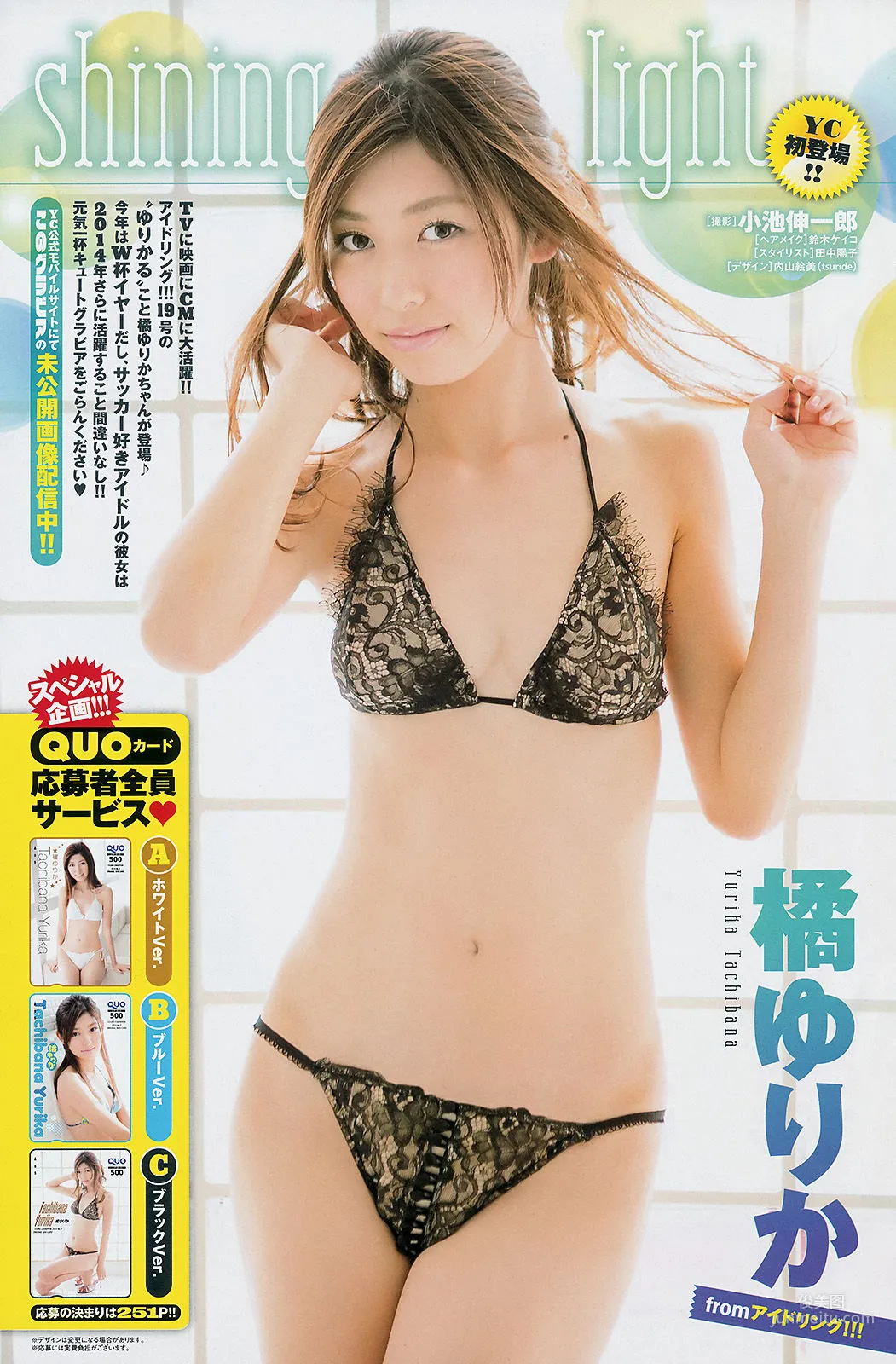 [Young Champion] 木﨑ゆりあ 橘ゆりか 2014年No.03 寫真雜志 11
