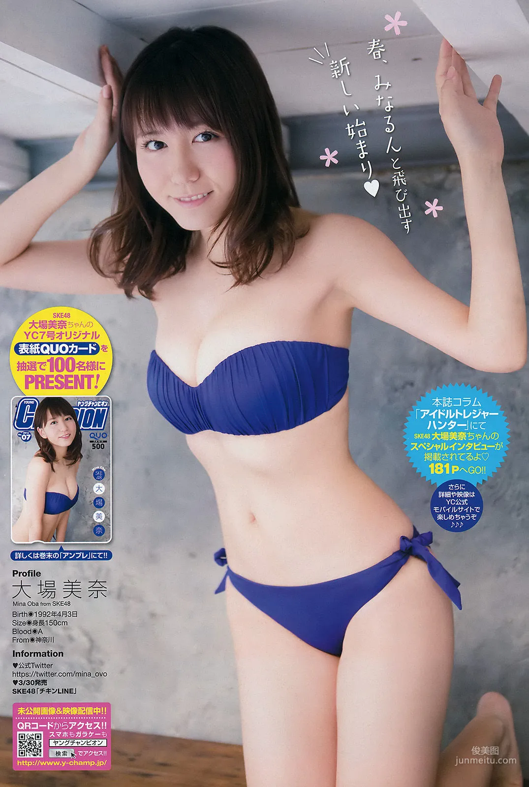 [Young Champion] Hazuki Rion 2016 No.07 Photo Magazine photo 11