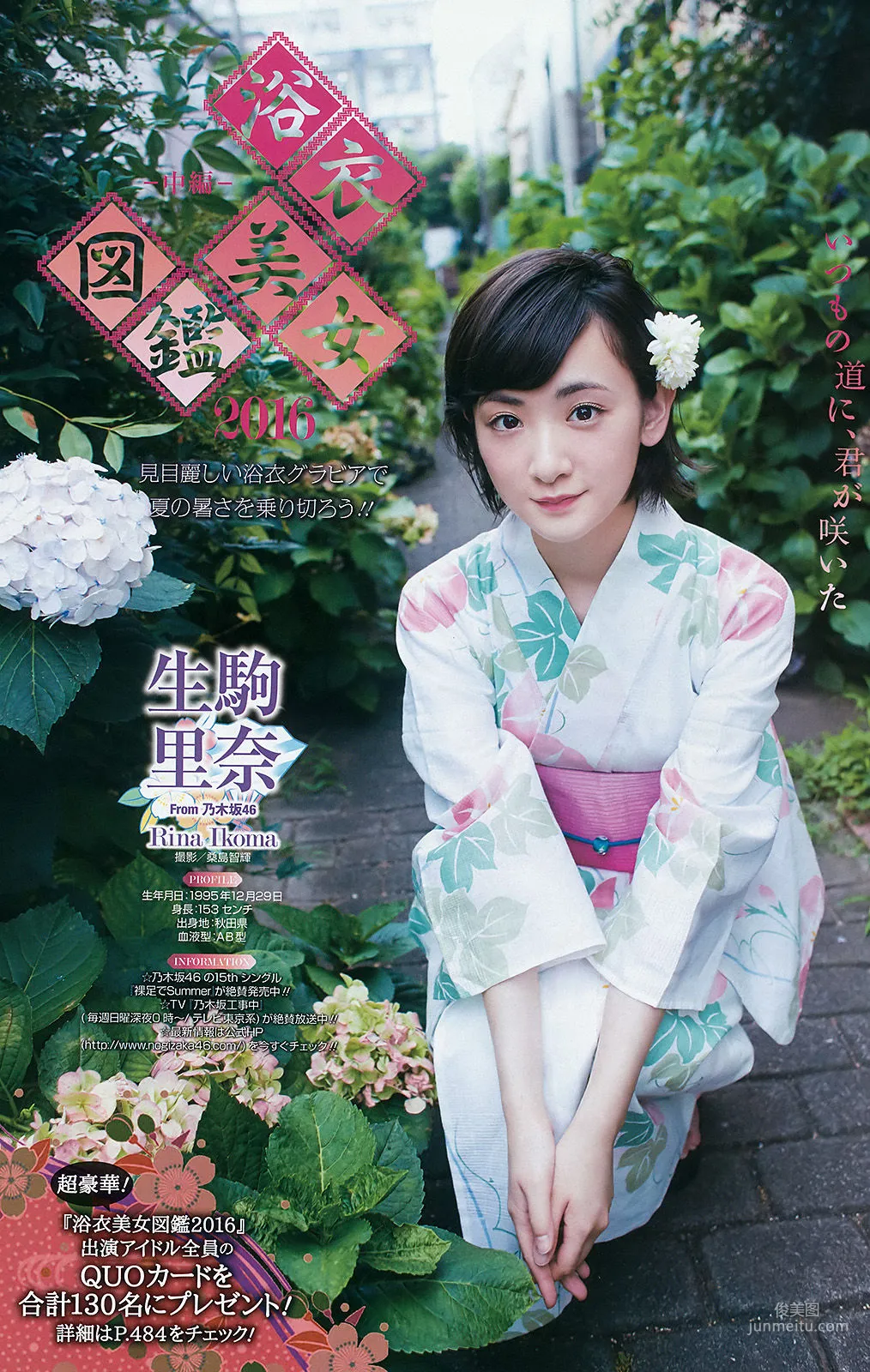 [Young Gangan] Nekomu Otogi 2016 No.17 Photo Magazine photo 10