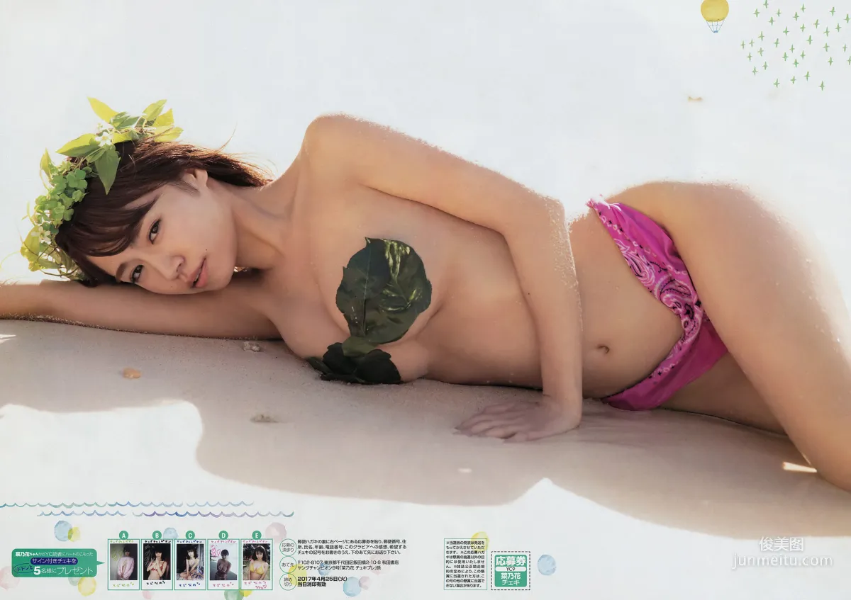[Young Champion] Nanoka 2017 No.09 Photo Magazine photo 7