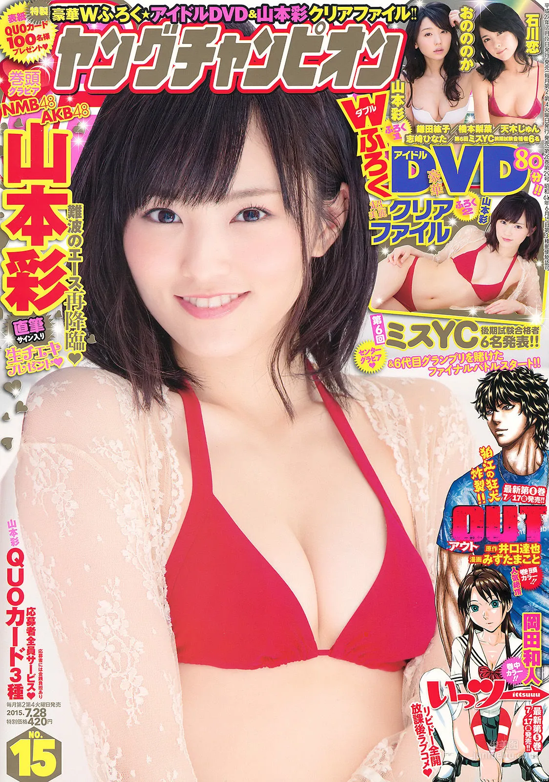 [Young Champion] Sayaka Yamamoto 2015 No.15 Photo Magazine photo 1
