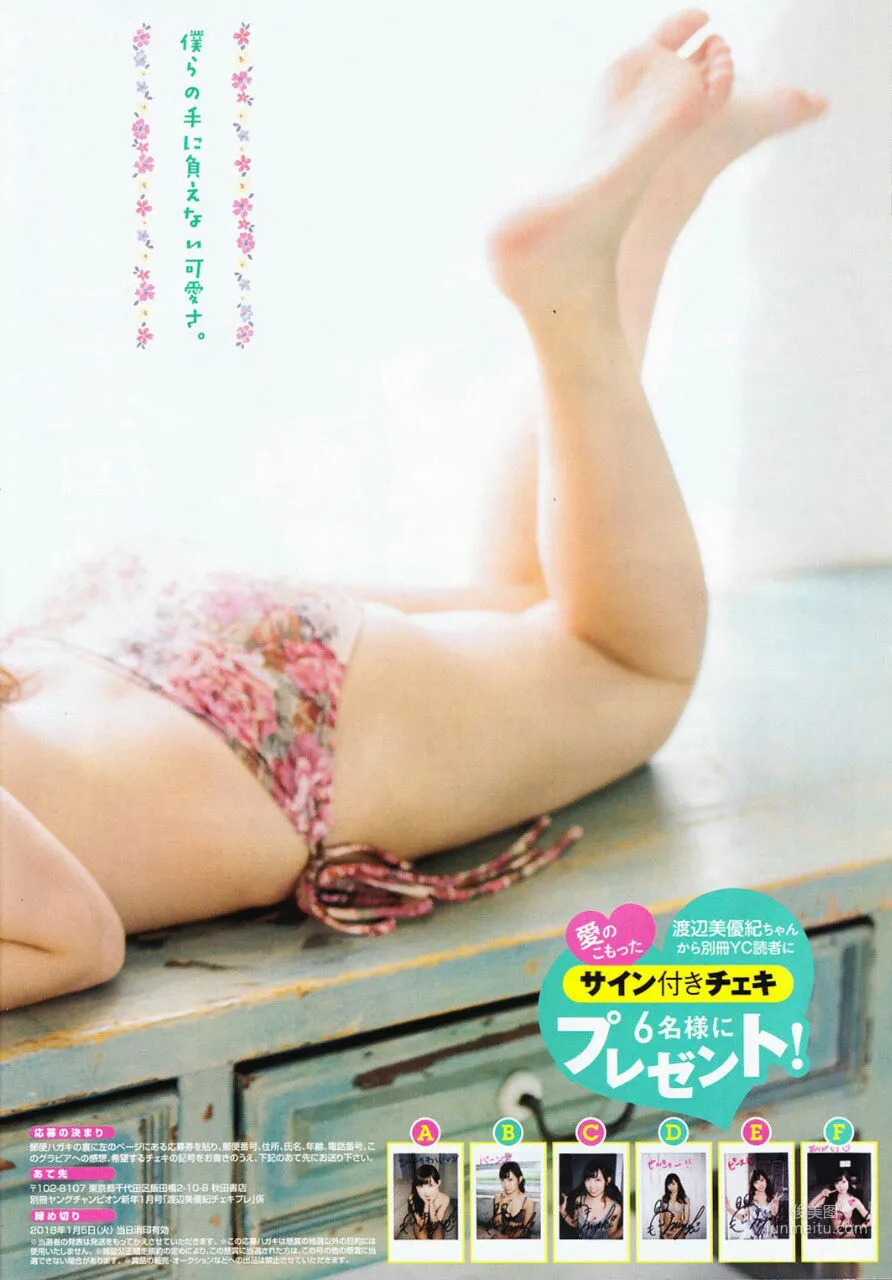 [Young Champion Extra] Miyuki Watanabe 2016 No.01 Photo Magazine photo 14