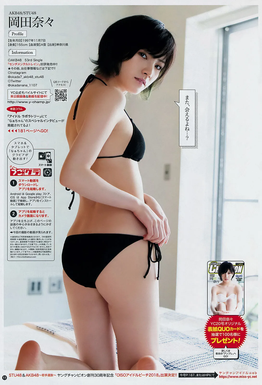 Nana Okada: Young Champion photo 9