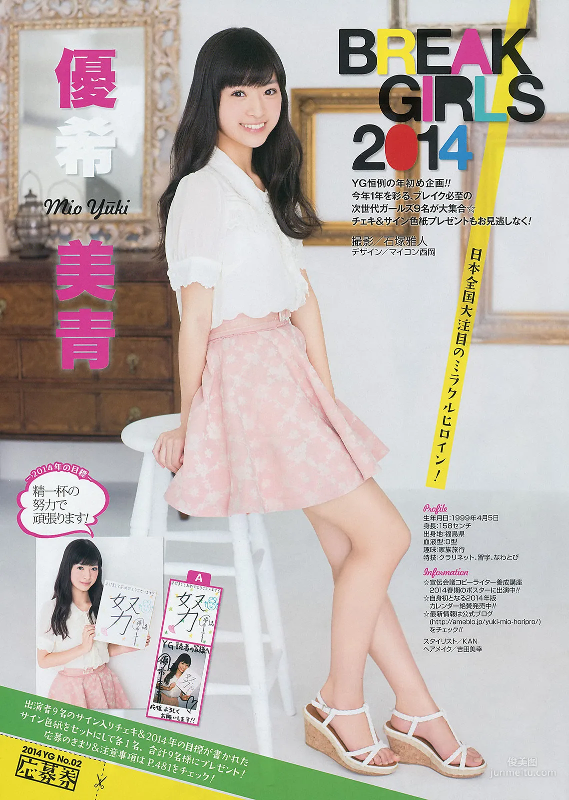 [Young Gangan] Mari Yamachi Ayaka Misaki 2014 No.02 Photo Magazine photo 17